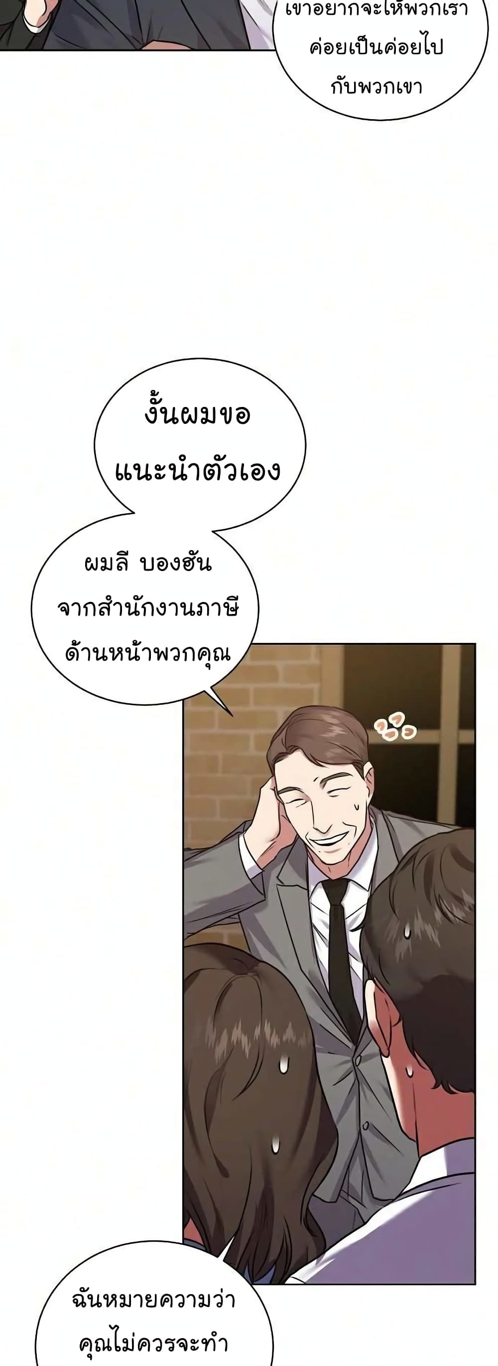 อ่านการ์ตูน National Tax Service Thug 9 ภาพที่ 48