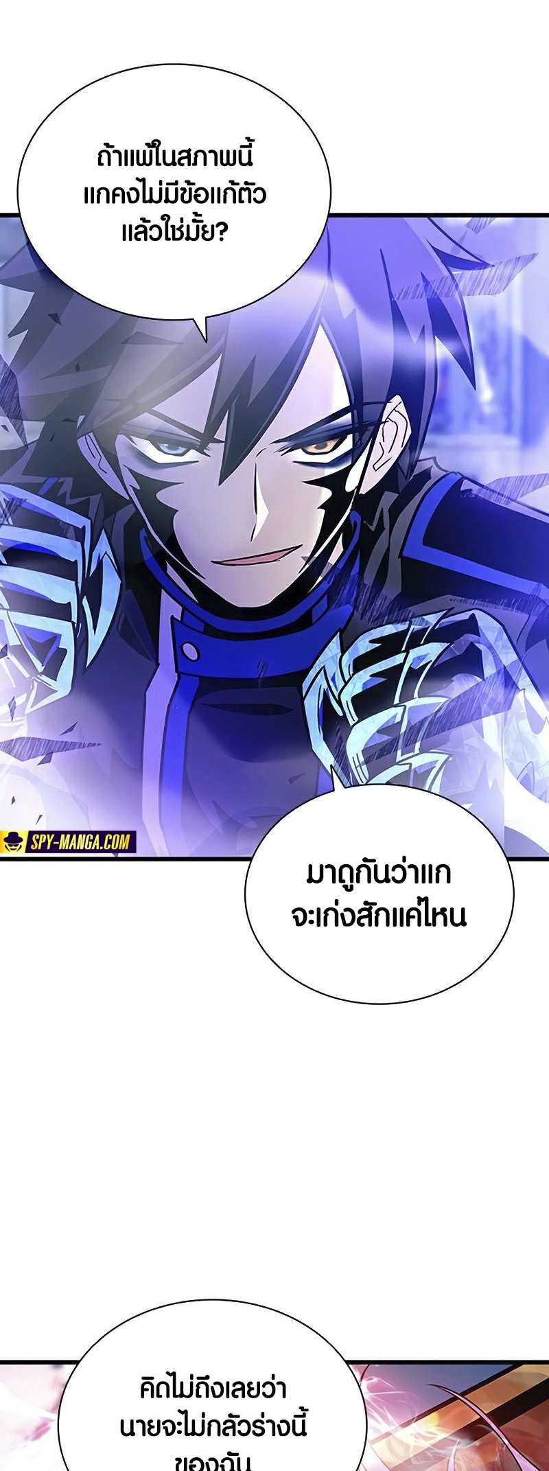 อ่านการ์ตูน Villain To Kill 157 ภาพที่ 13