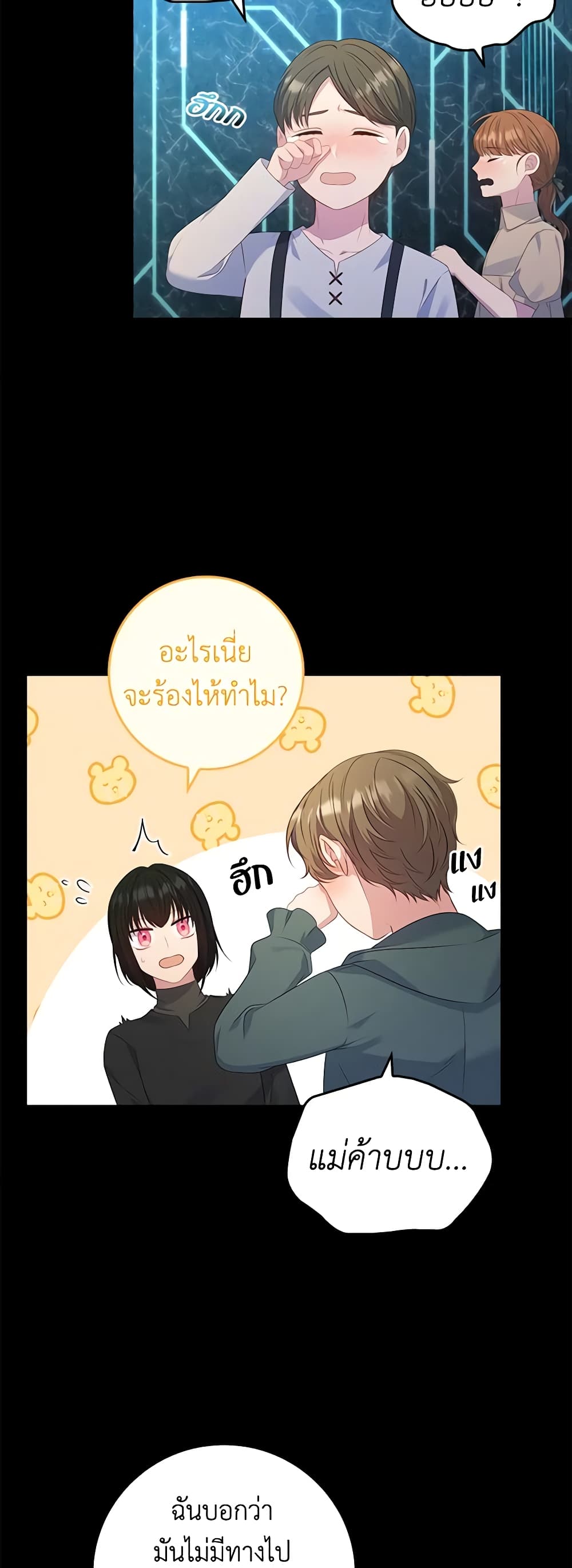 อ่านการ์ตูน Fakes Don’t Want To Be Real 34 ภาพที่ 43