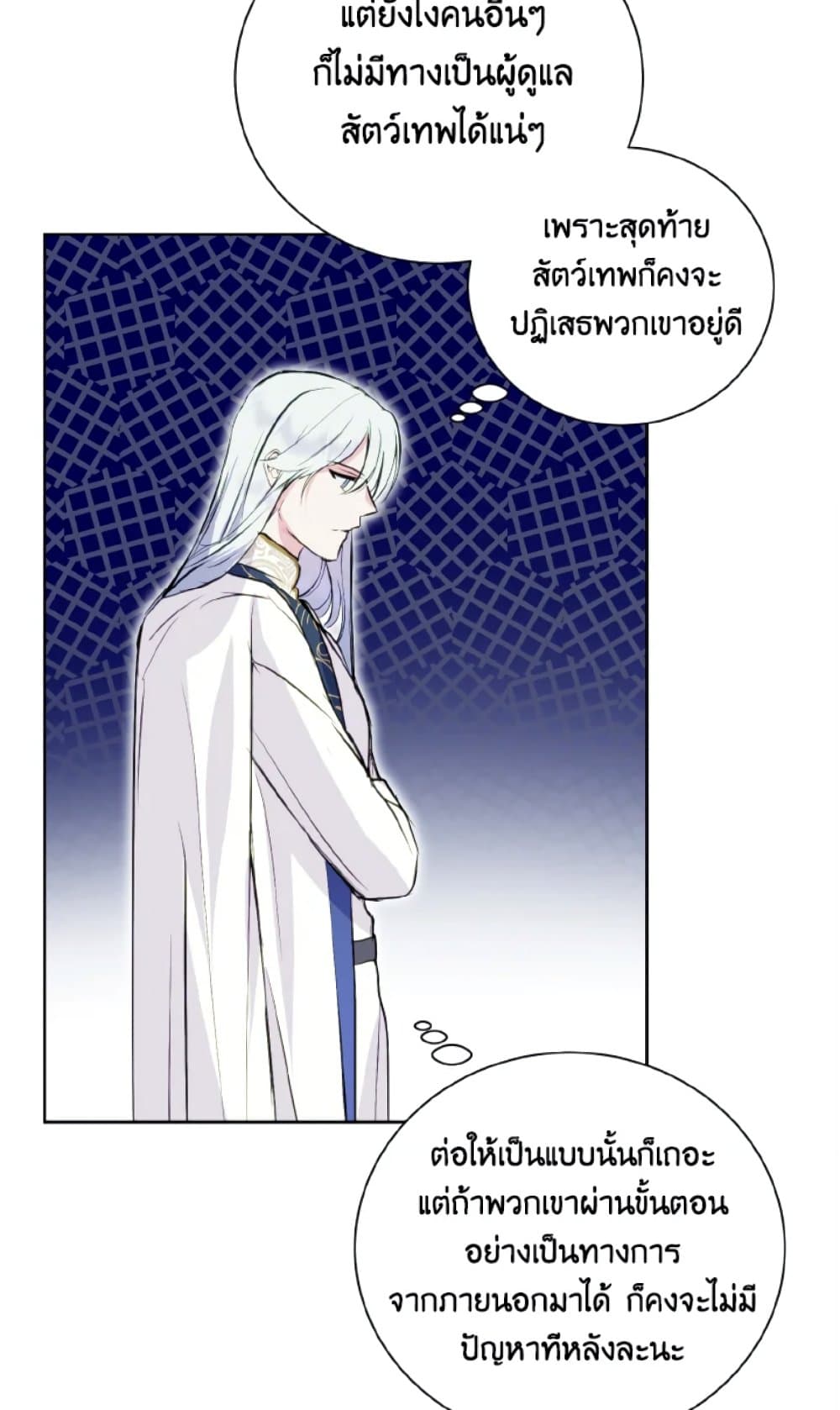 อ่านการ์ตูน If You Remove the Kind Protagonist’s Mask 13 ภาพที่ 27