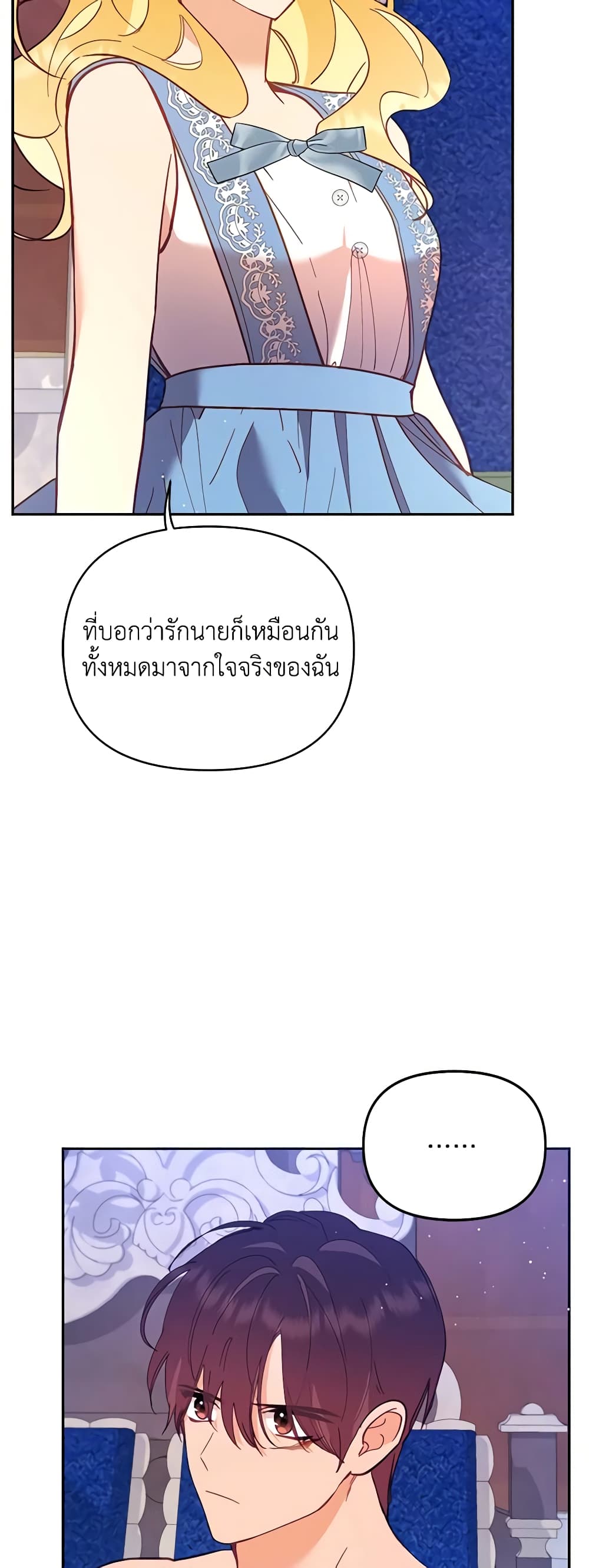 อ่านการ์ตูน Finding My Place 57 ภาพที่ 51