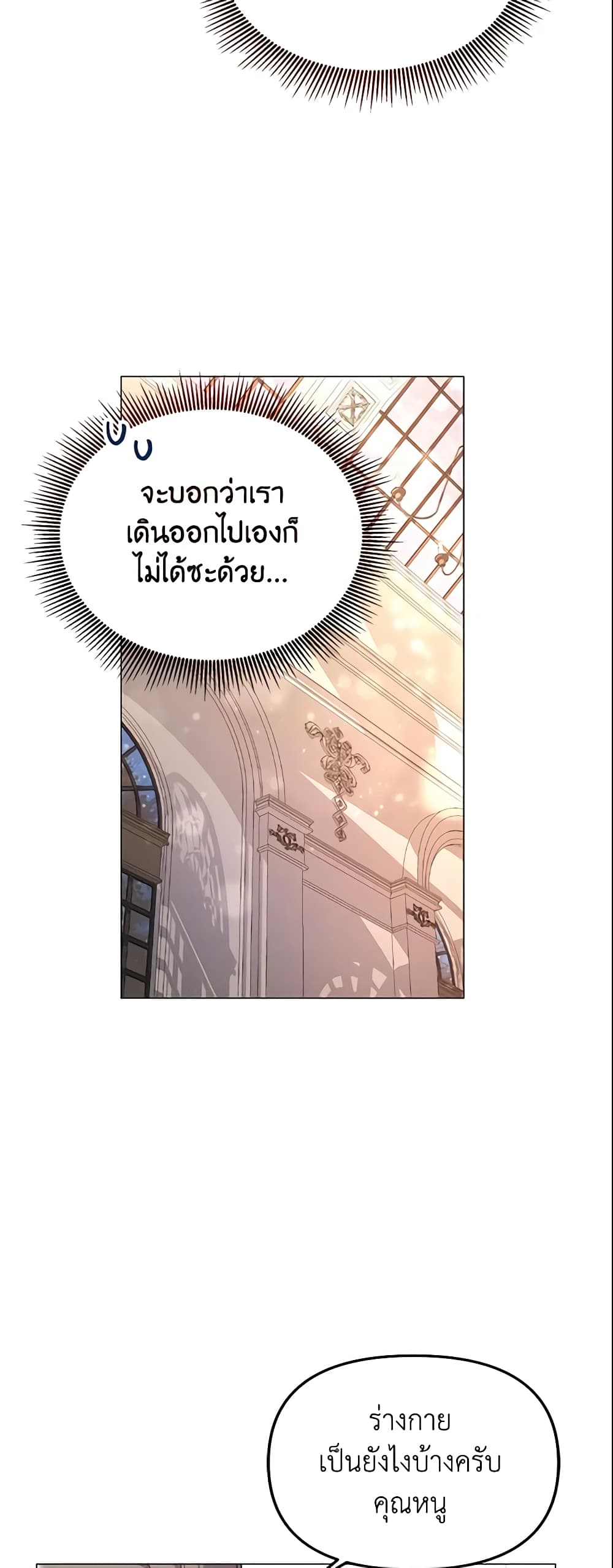 อ่านการ์ตูน The Little Landlady 7 ภาพที่ 35