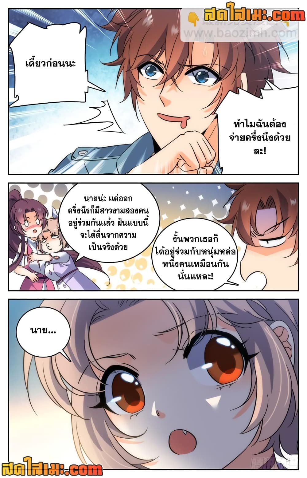 อ่านการ์ตูน Versatile Mage 191 ภาพที่ 11