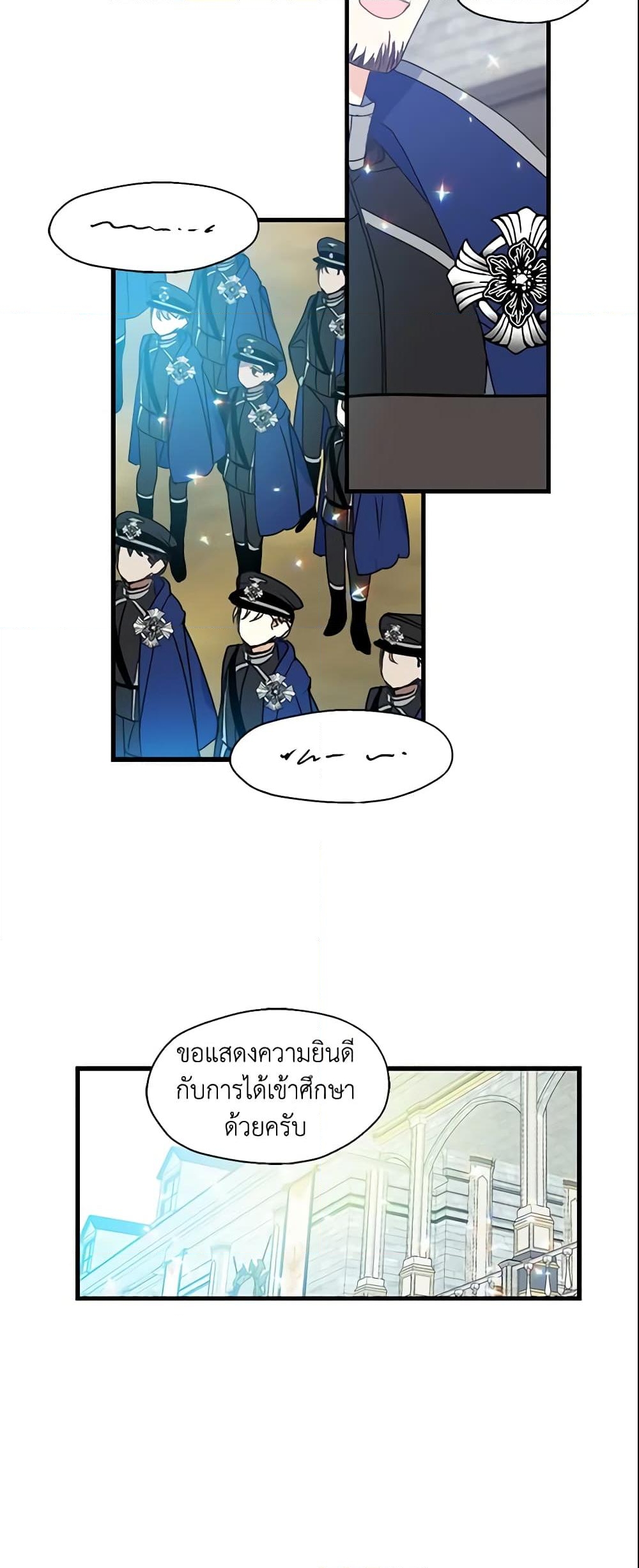 อ่านการ์ตูน Your Majesty, Please Spare Me This Time 29 ภาพที่ 5