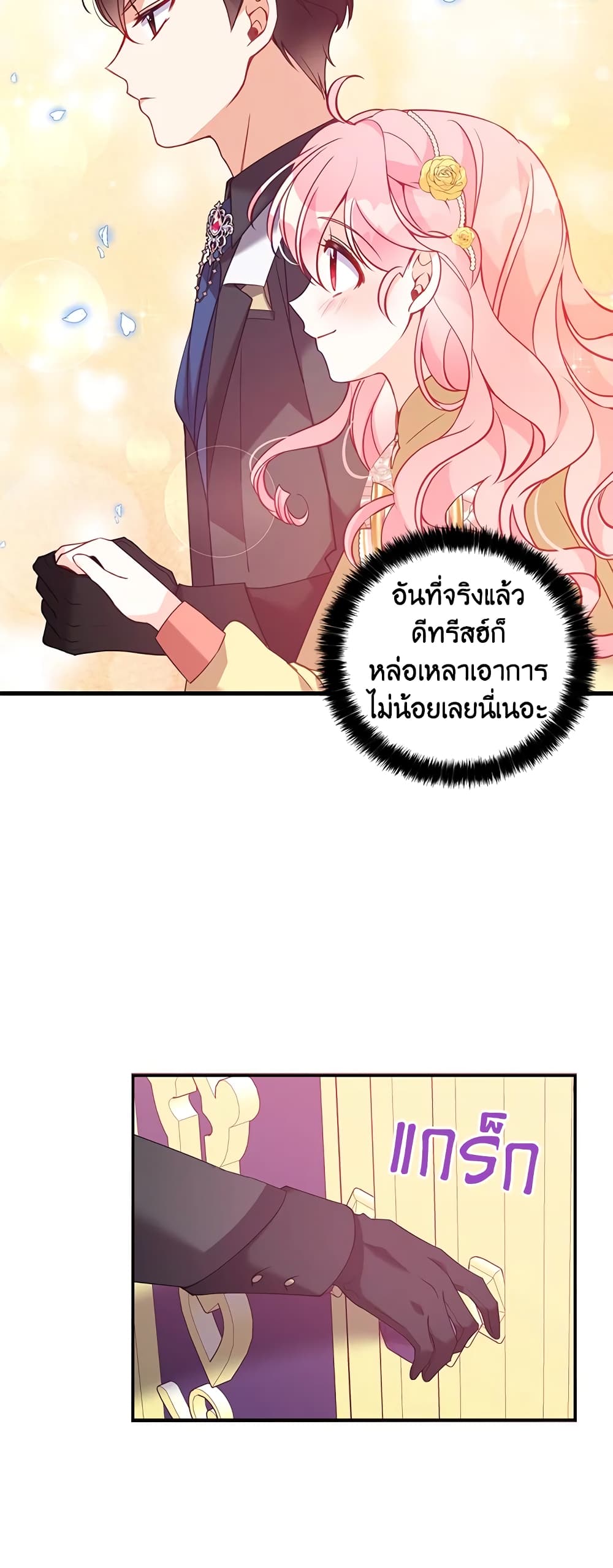 อ่านการ์ตูน The Precious Sister of The Villainous 51 ภาพที่ 31