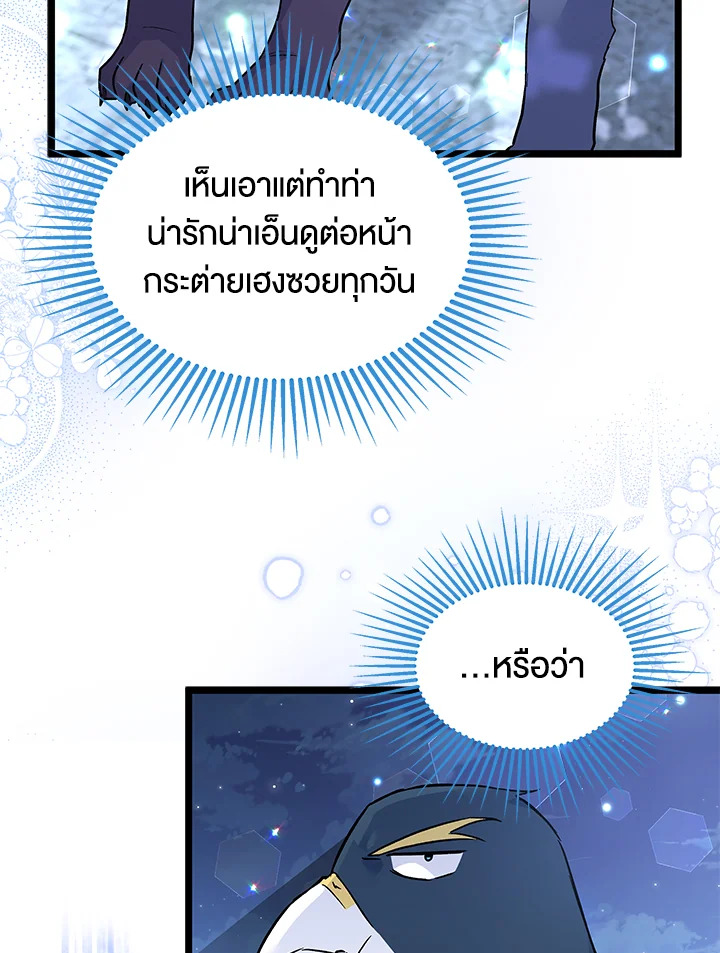 อ่านการ์ตูน The Symbiotic Relationship Between a Panther and a Rabbit 112 ภาพที่ 33