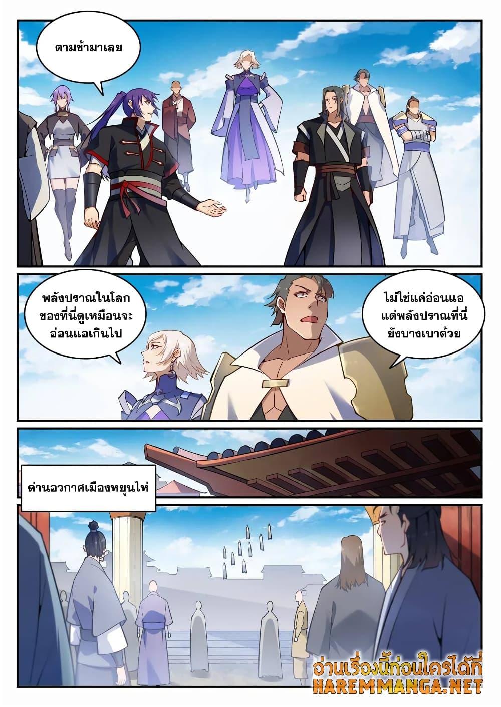 อ่านการ์ตูน Bailian Chengshen 702 ภาพที่ 2