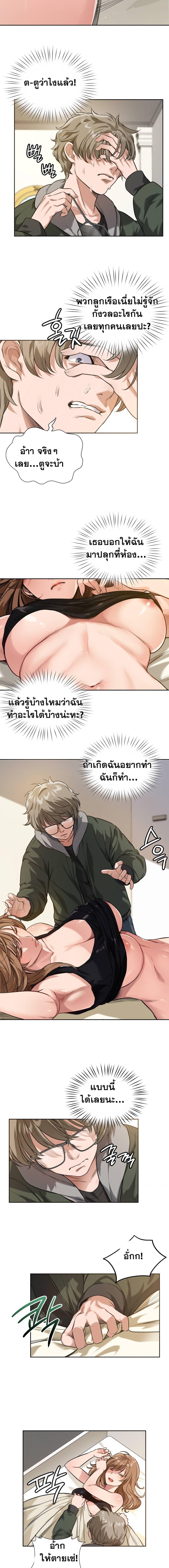 อ่านการ์ตูน My Stowaway Diary 1 ภาพที่ 5