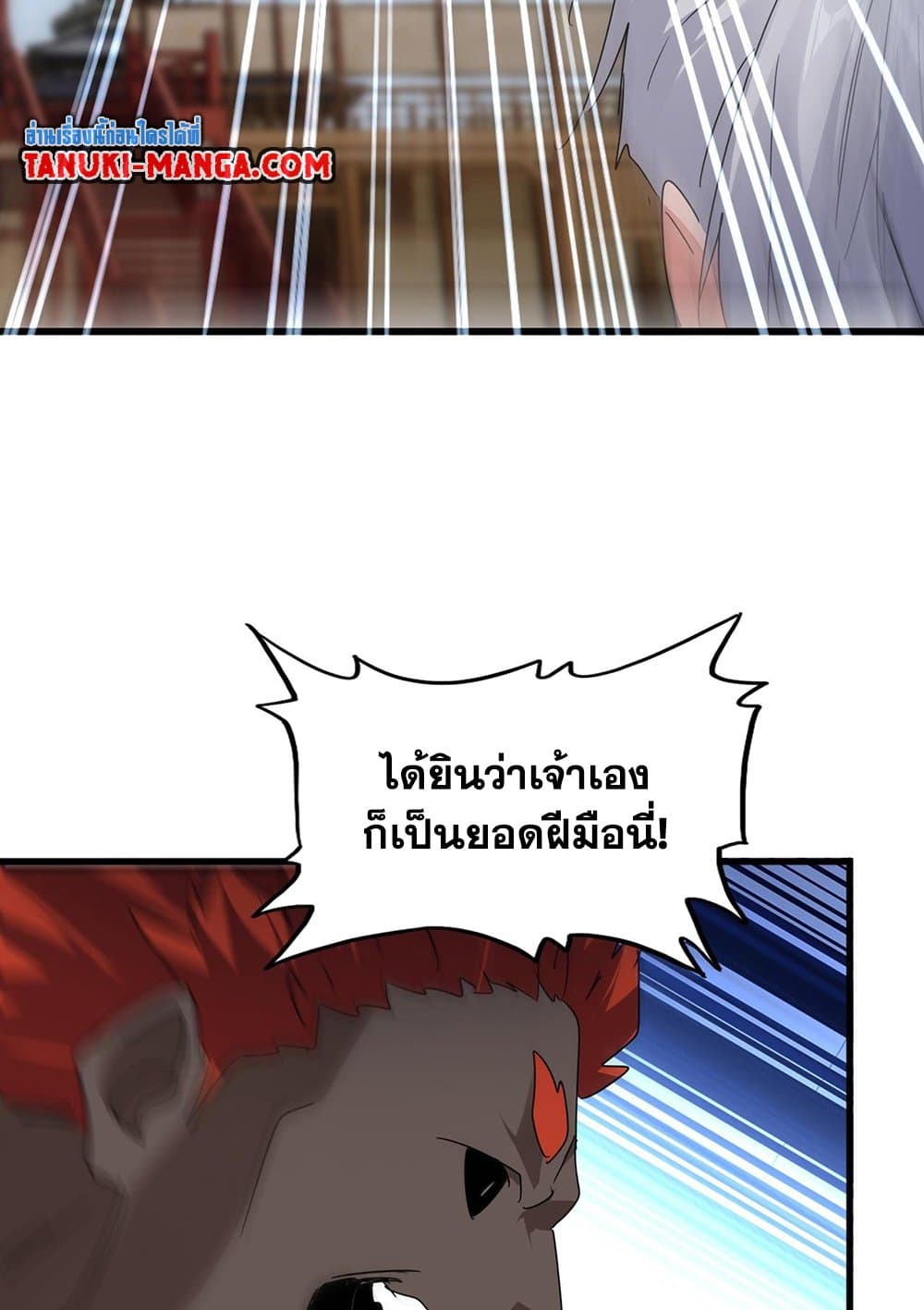 อ่านการ์ตูน Magic Emperor 583 ภาพที่ 34