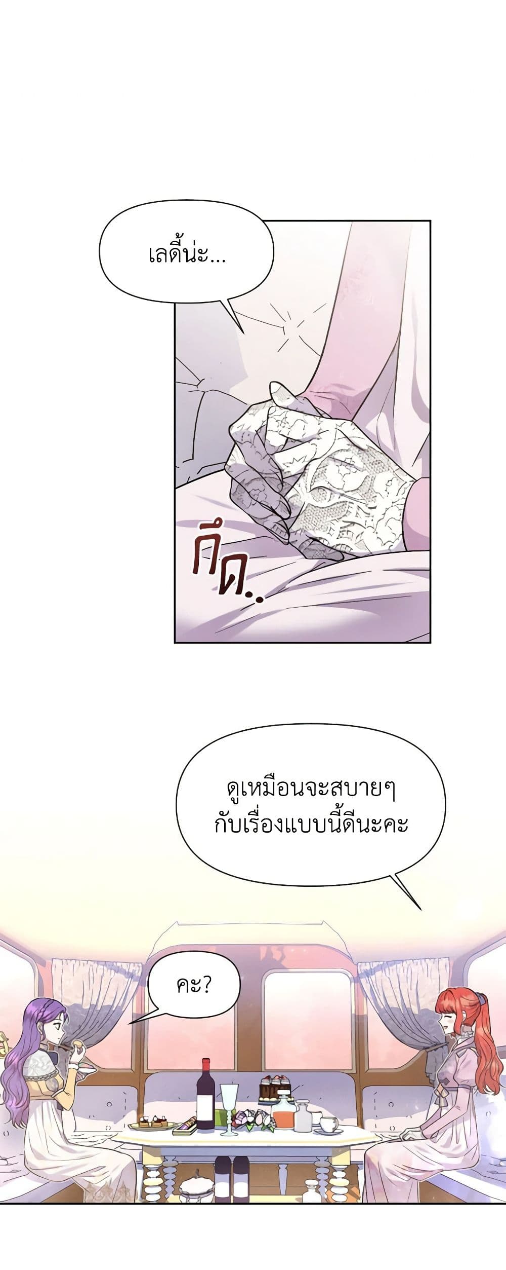 อ่านการ์ตูน Materialistic Princess 5 ภาพที่ 18