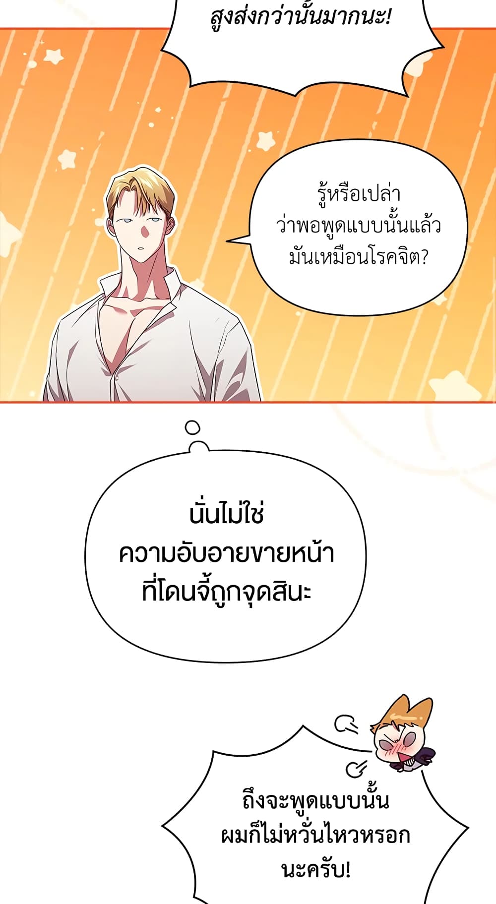 อ่านการ์ตูน The Broken Ring This Marriage Will Fail Anyway 31 ภาพที่ 32