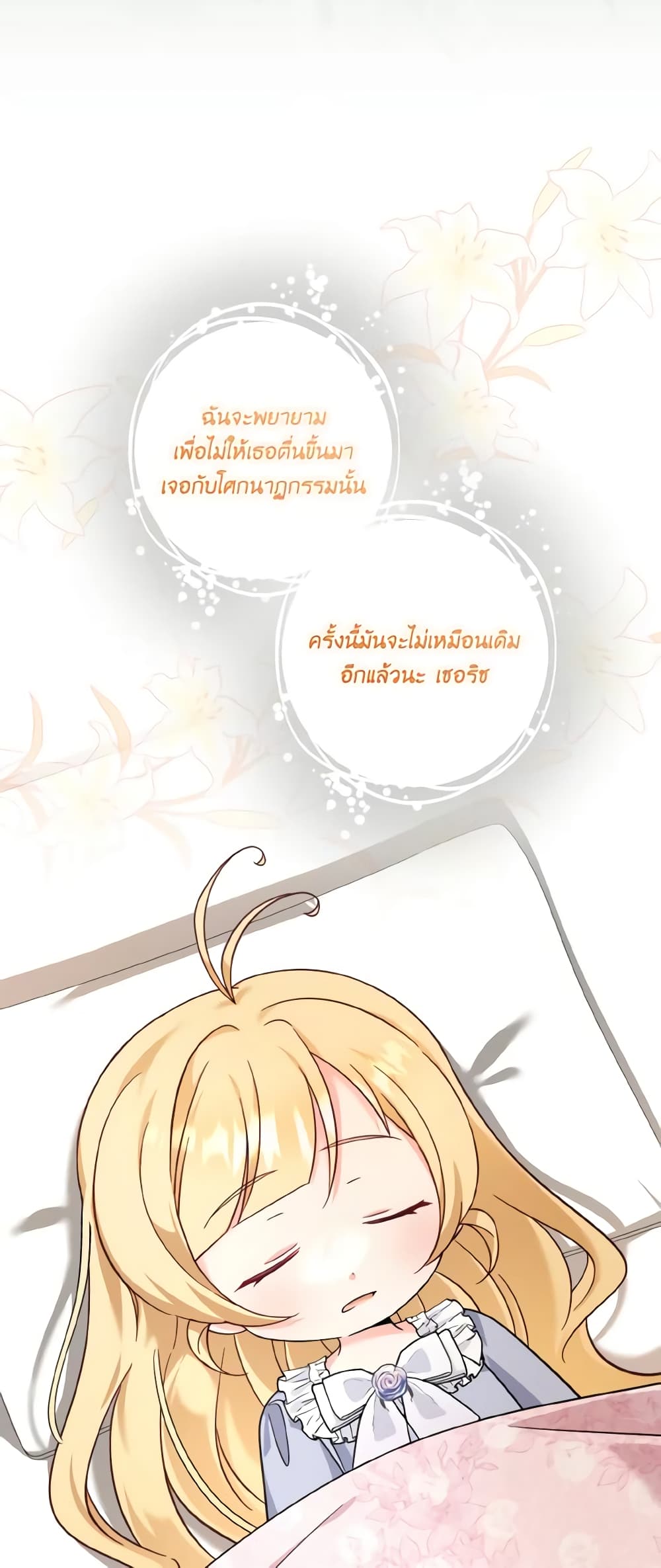 อ่านการ์ตูน Baby Pharmacist Princess 46 ภาพที่ 53