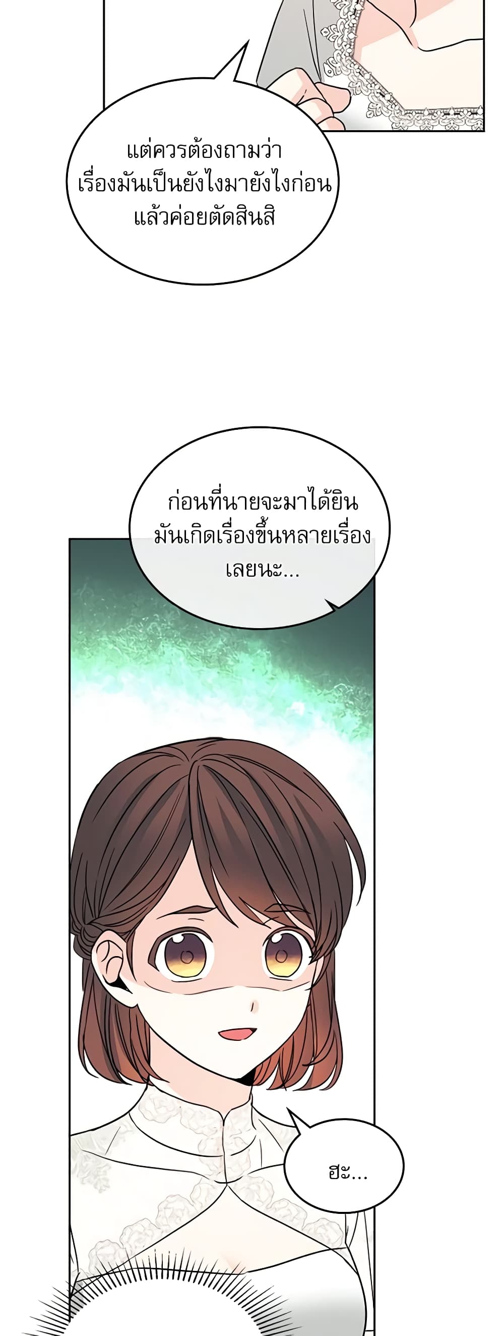 อ่านการ์ตูน My Life as an Internet Novel 128 ภาพที่ 46