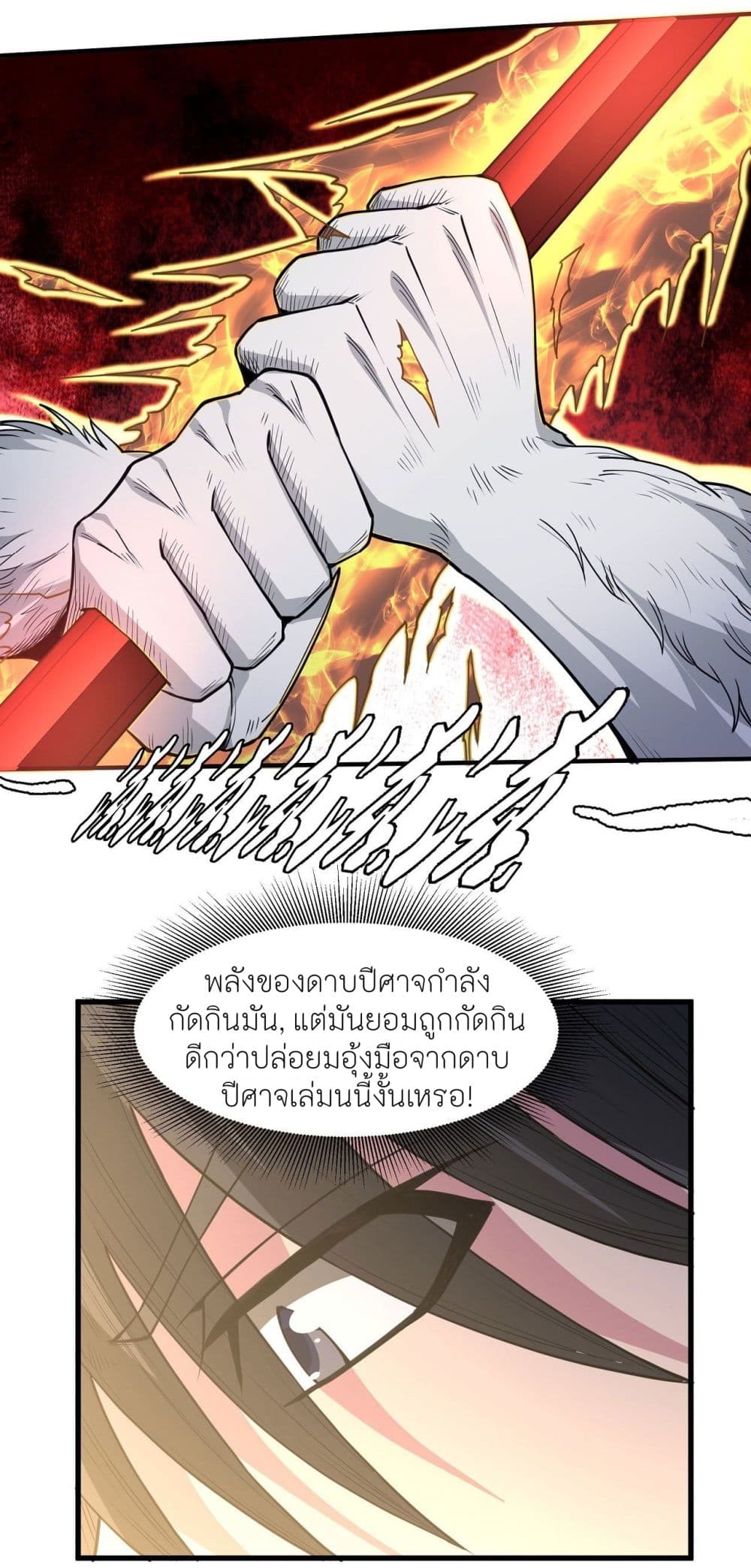 อ่านการ์ตูน God of Martial Arts 499 ภาพที่ 24