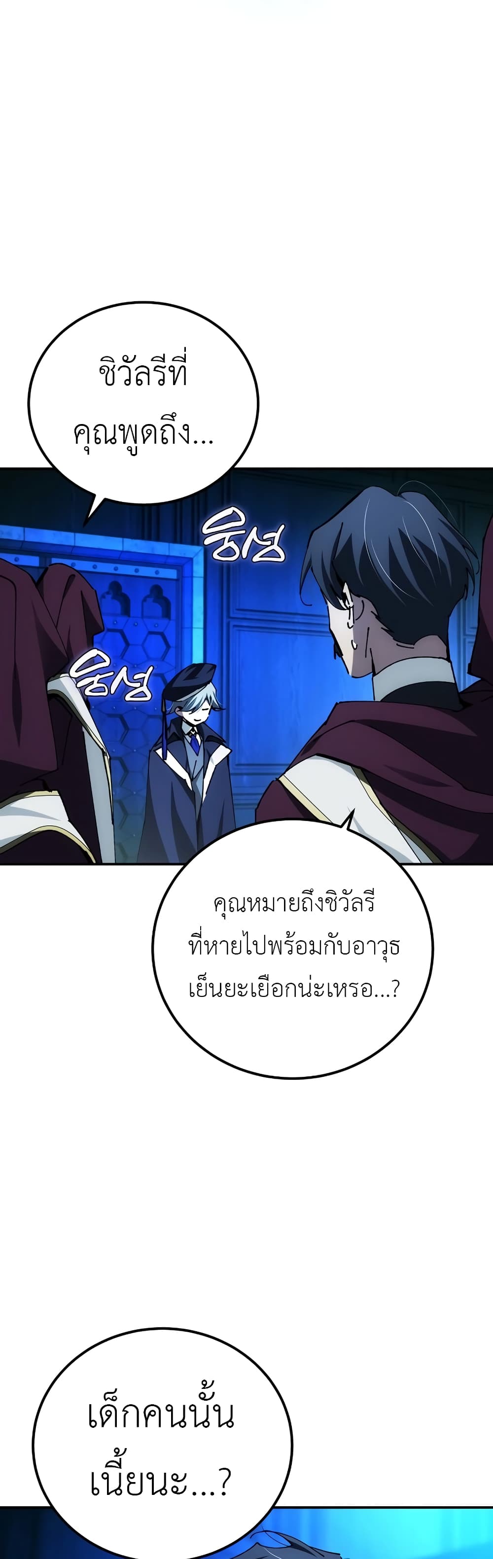 อ่านการ์ตูน Magic Academy’s Genius Blinker 26 ภาพที่ 13