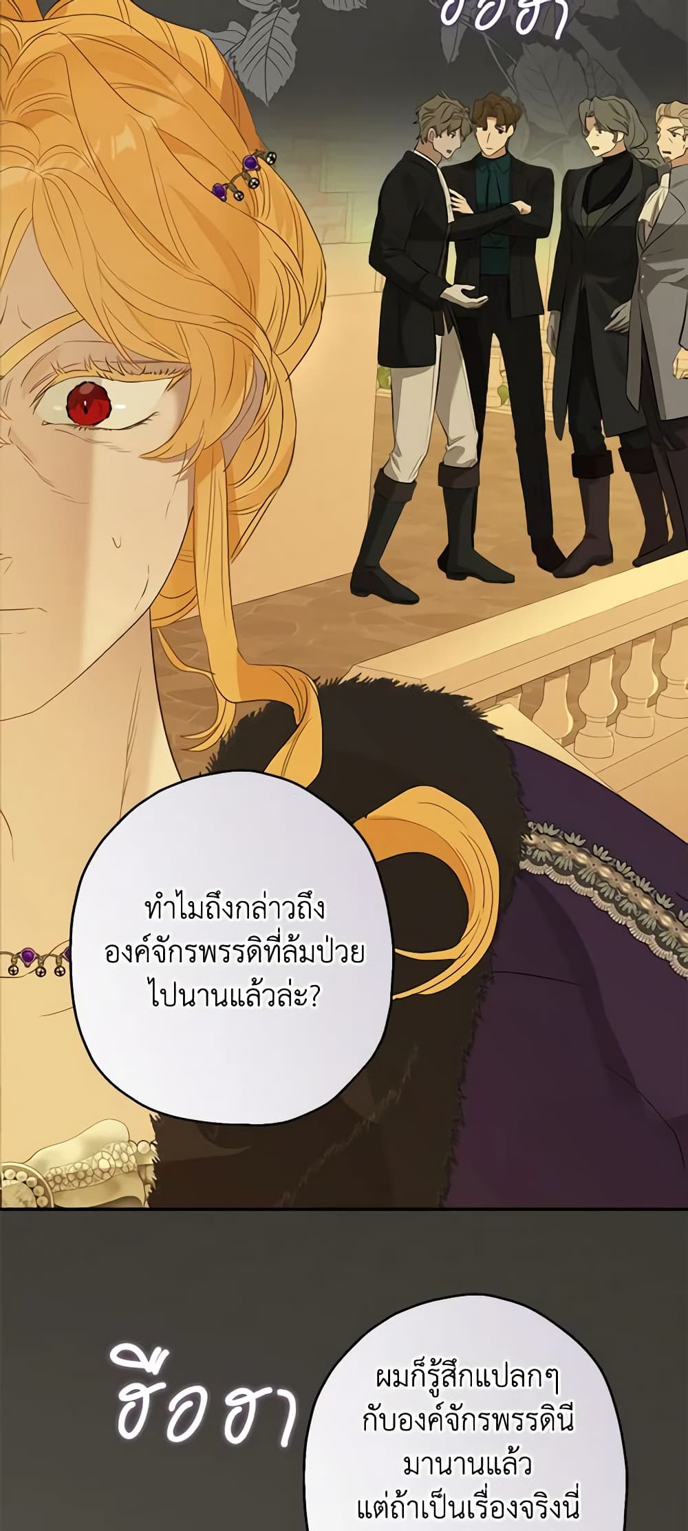 อ่านการ์ตูน When The Count’s Illegitimate Daughter Gets Married 77 ภาพที่ 43