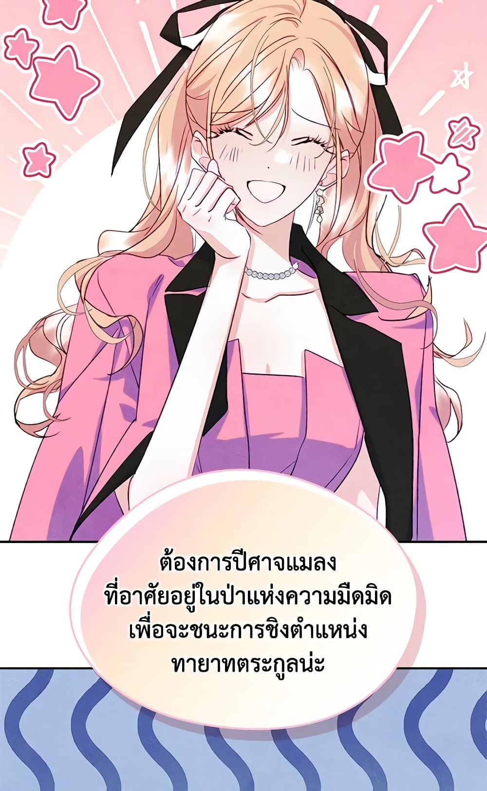 อ่านการ์ตูน I Became The Male Lead’s Female Friend 49 ภาพที่ 10