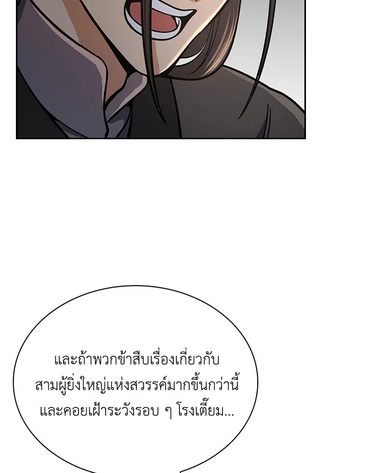 อ่านการ์ตูน Storm Inn 88 ภาพที่ 111