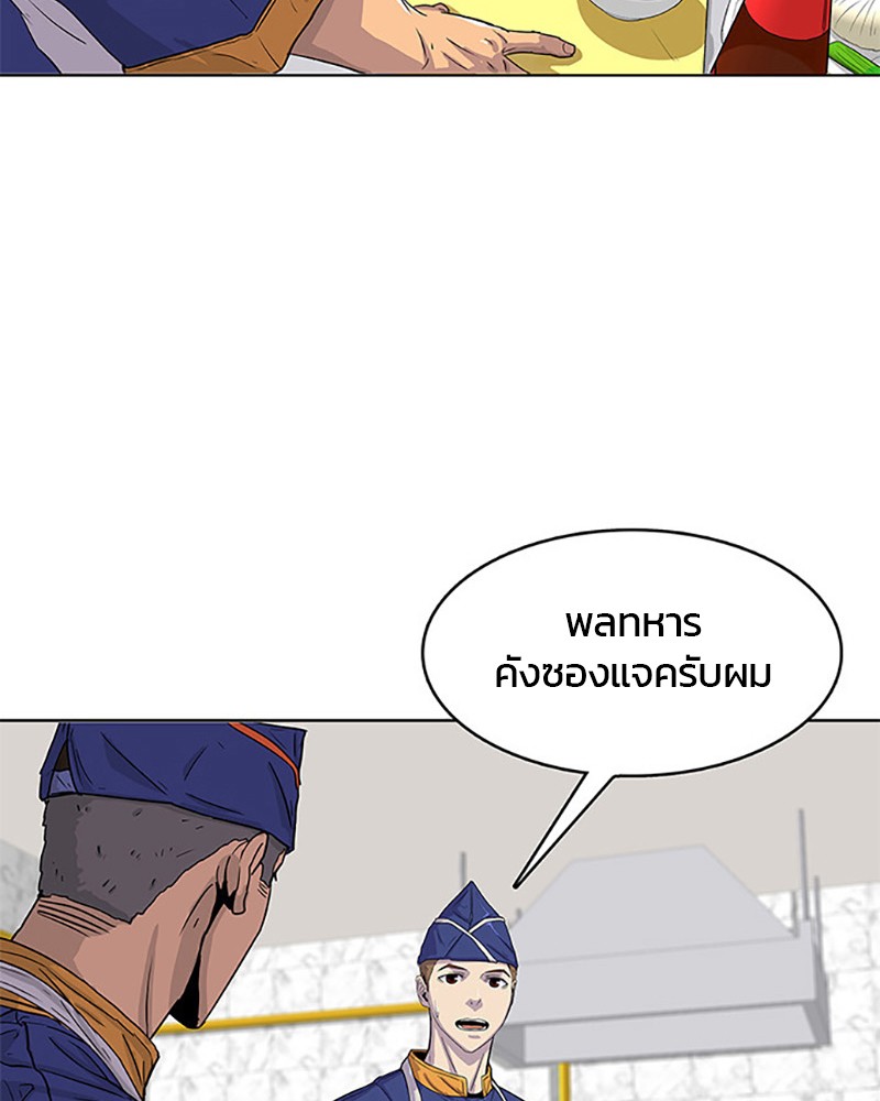 อ่านการ์ตูน Kitchen Soldier 23 ภาพที่ 73