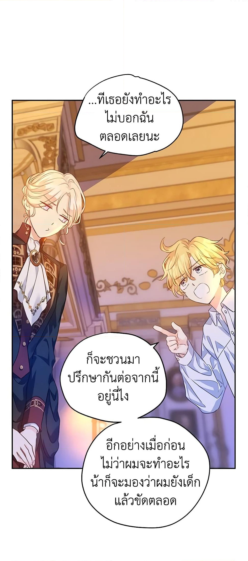 อ่านการ์ตูน I Will Change The Genre 80 ภาพที่ 50