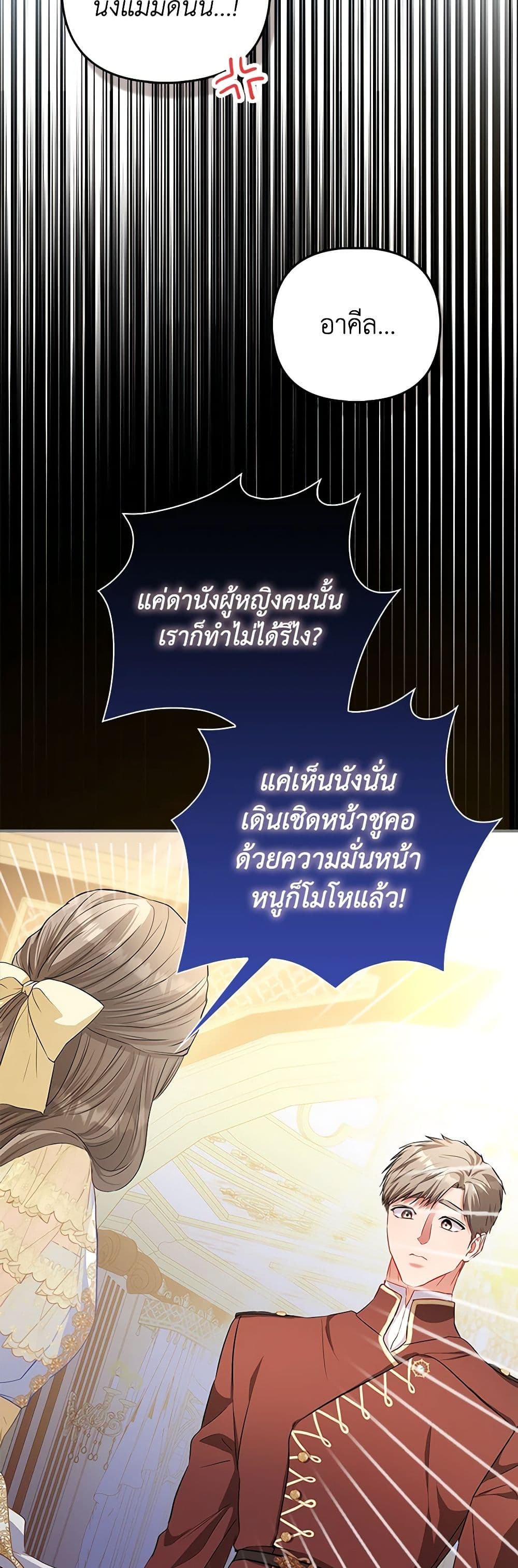 อ่านการ์ตูน I’m the Princess of All 23 ภาพที่ 52