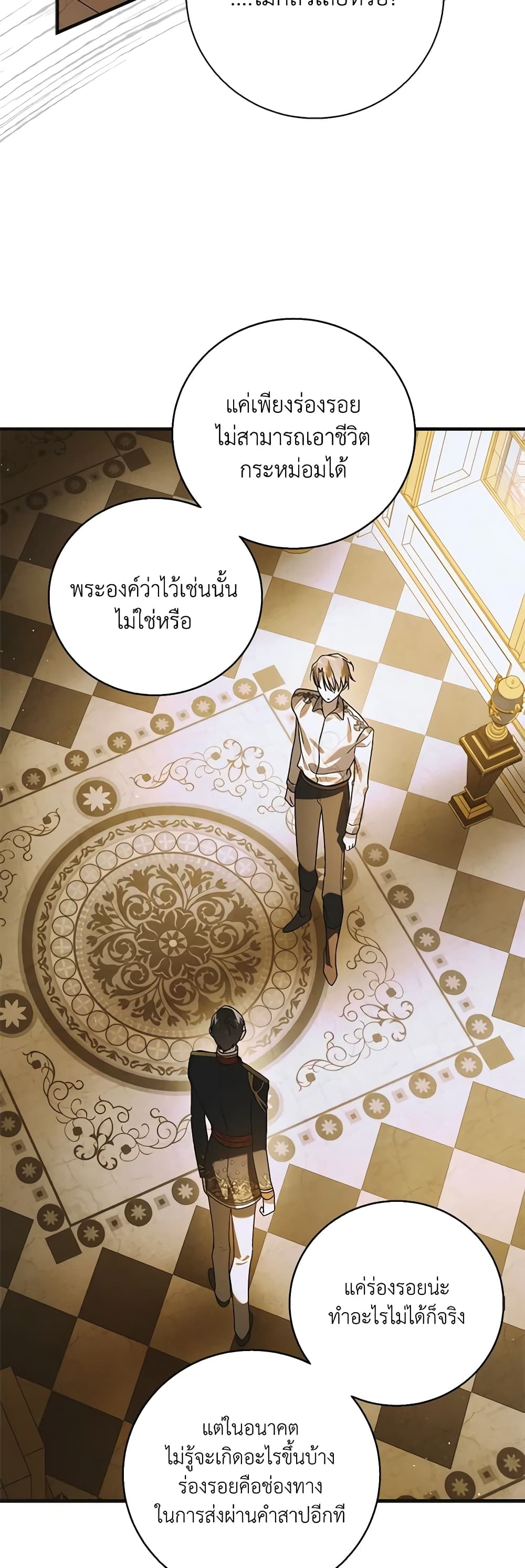 อ่านการ์ตูน A Way to Protect the Lovable You 119 ภาพที่ 36