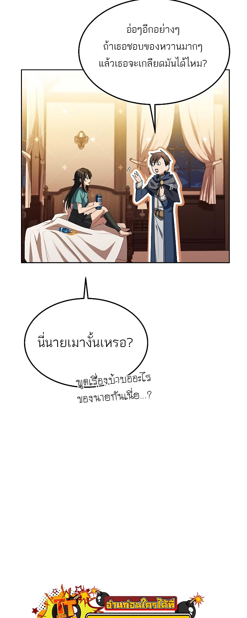 อ่านการ์ตูน A Wizard’s Restaurant 22 ภาพที่ 52