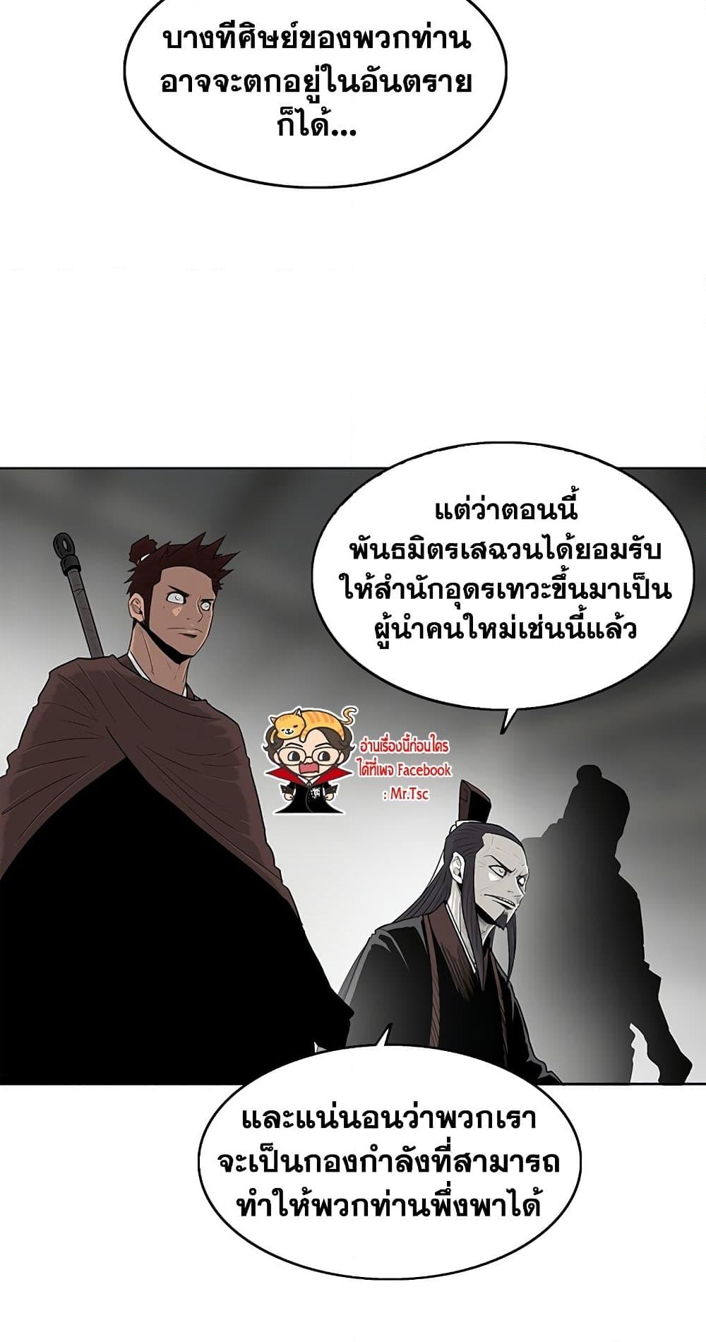 อ่านการ์ตูน Legend of the Northern Blade 151 ภาพที่ 77