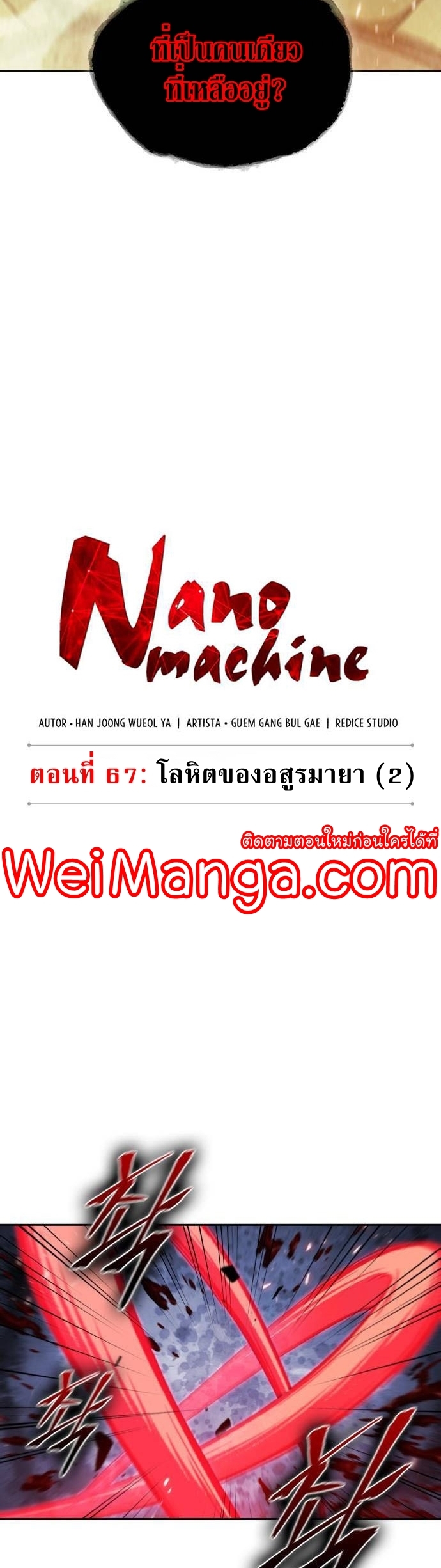 อ่านการ์ตูน Nano Machine 196 ภาพที่ 9