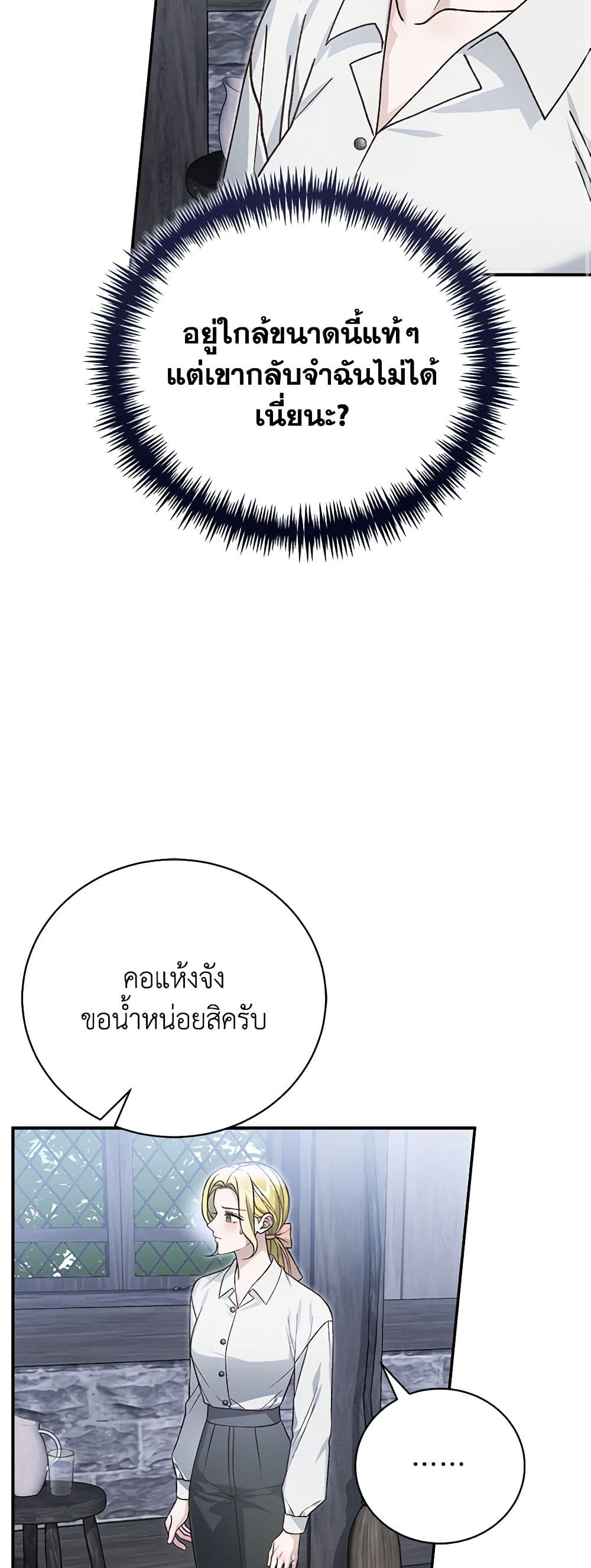 อ่านการ์ตูน The Mistress Runs Away 87 ภาพที่ 46