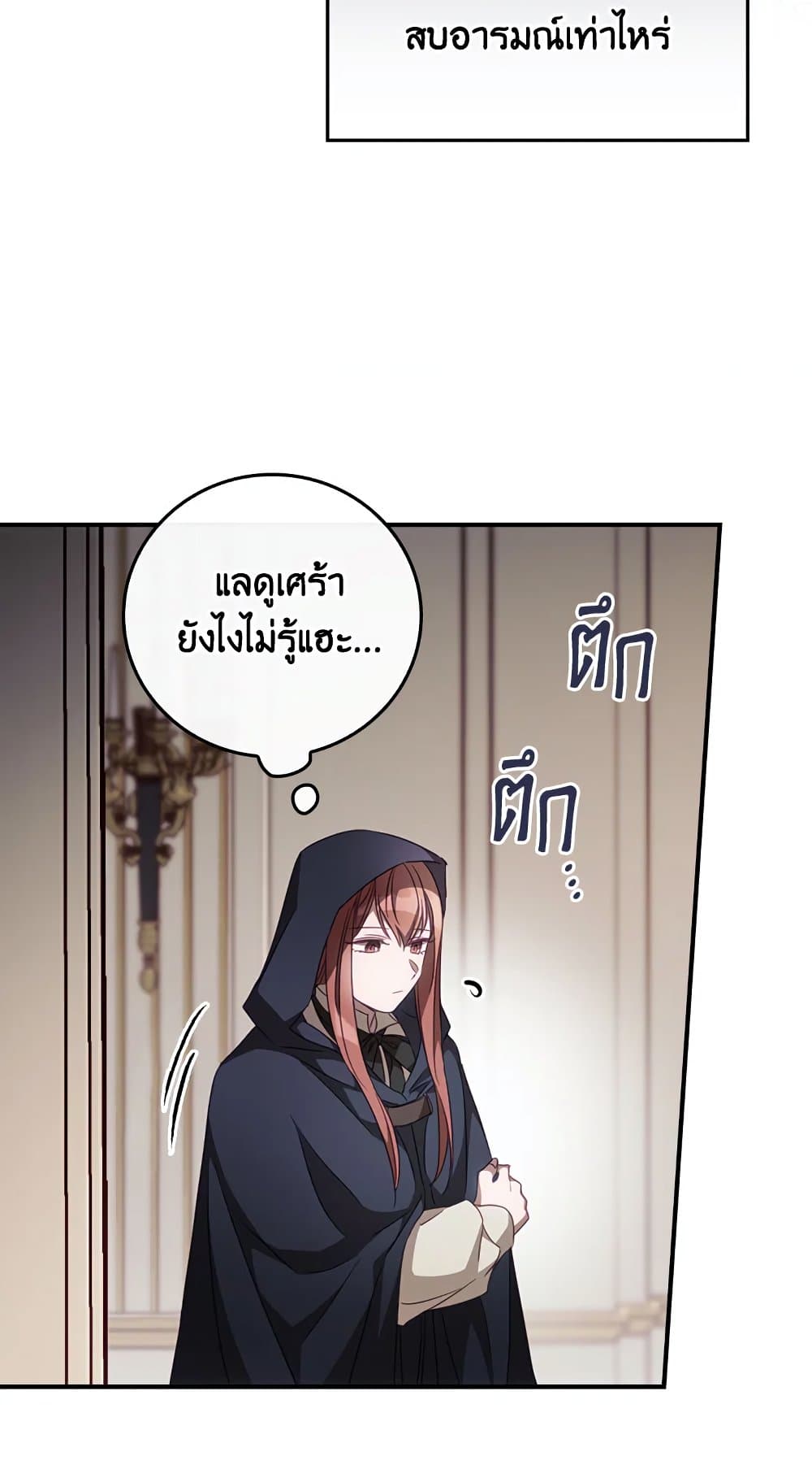 อ่านการ์ตูน I Can See Your Death 22 ภาพที่ 27