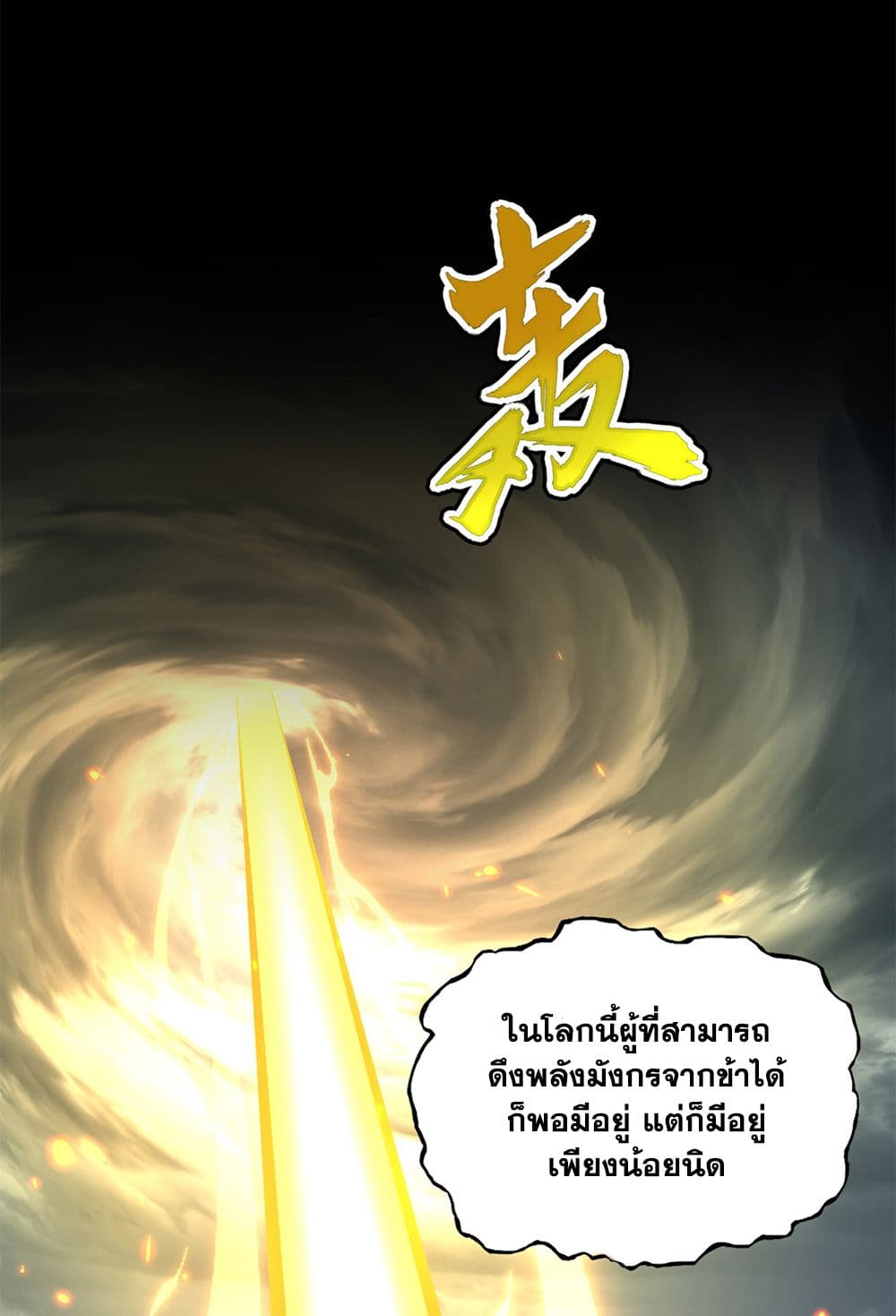 อ่านการ์ตูน Magic Emperor 608 ภาพที่ 2