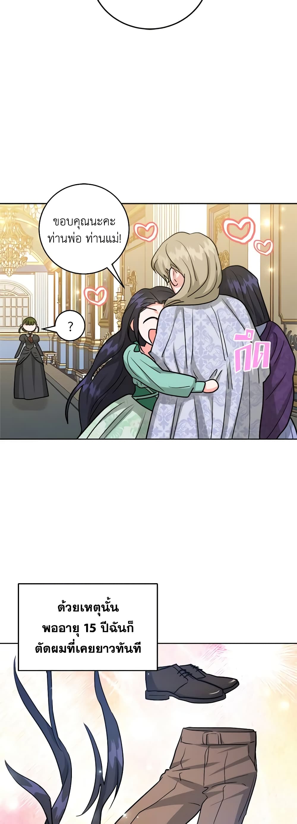 อ่านการ์ตูน The Northern Duke Needs A Warm Hug 46 ภาพที่ 16