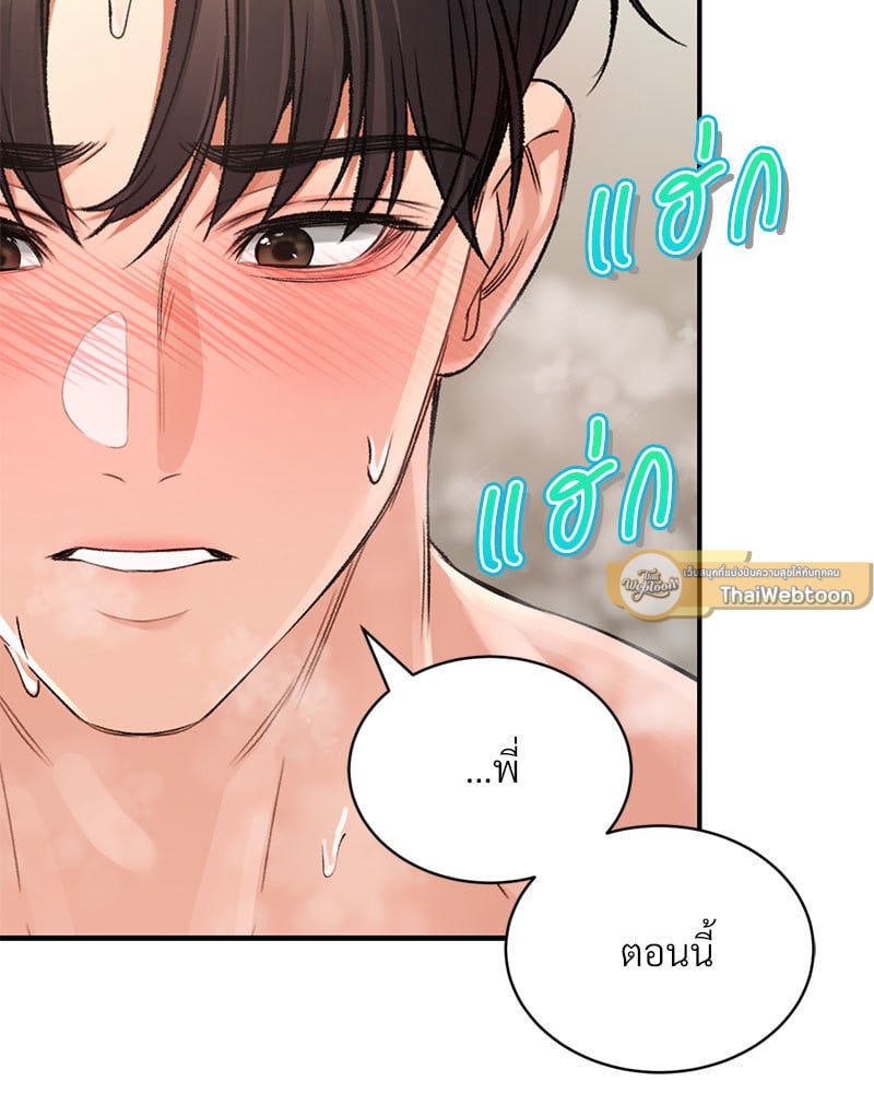 อ่านการ์ตูน Herbal Love Story 35 ภาพที่ 50