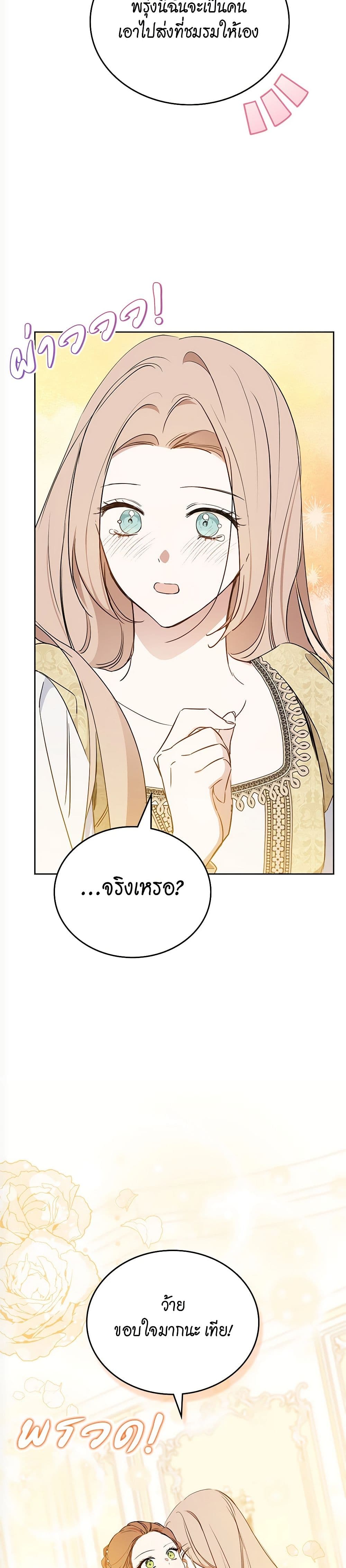 อ่านการ์ตูน In This Life, I Will Be the Lord 166 ภาพที่ 35