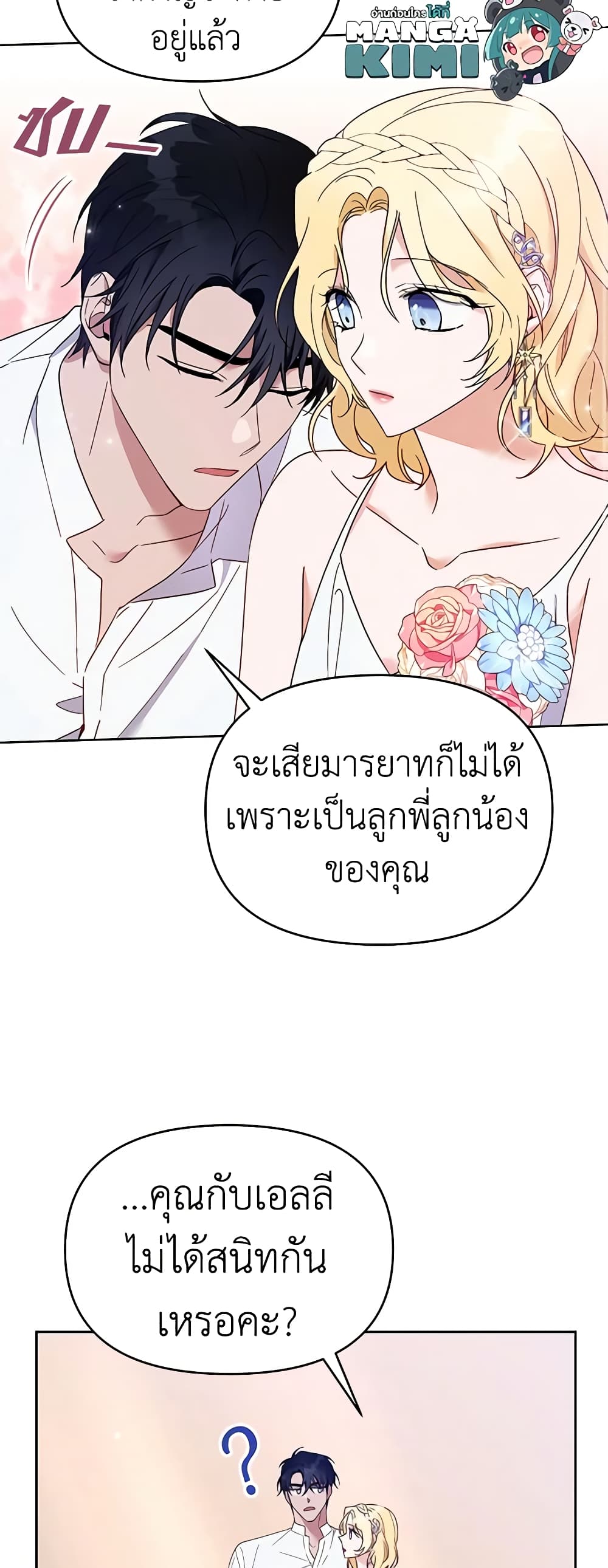 อ่านการ์ตูน What It Means to Be You 19 ภาพที่ 37