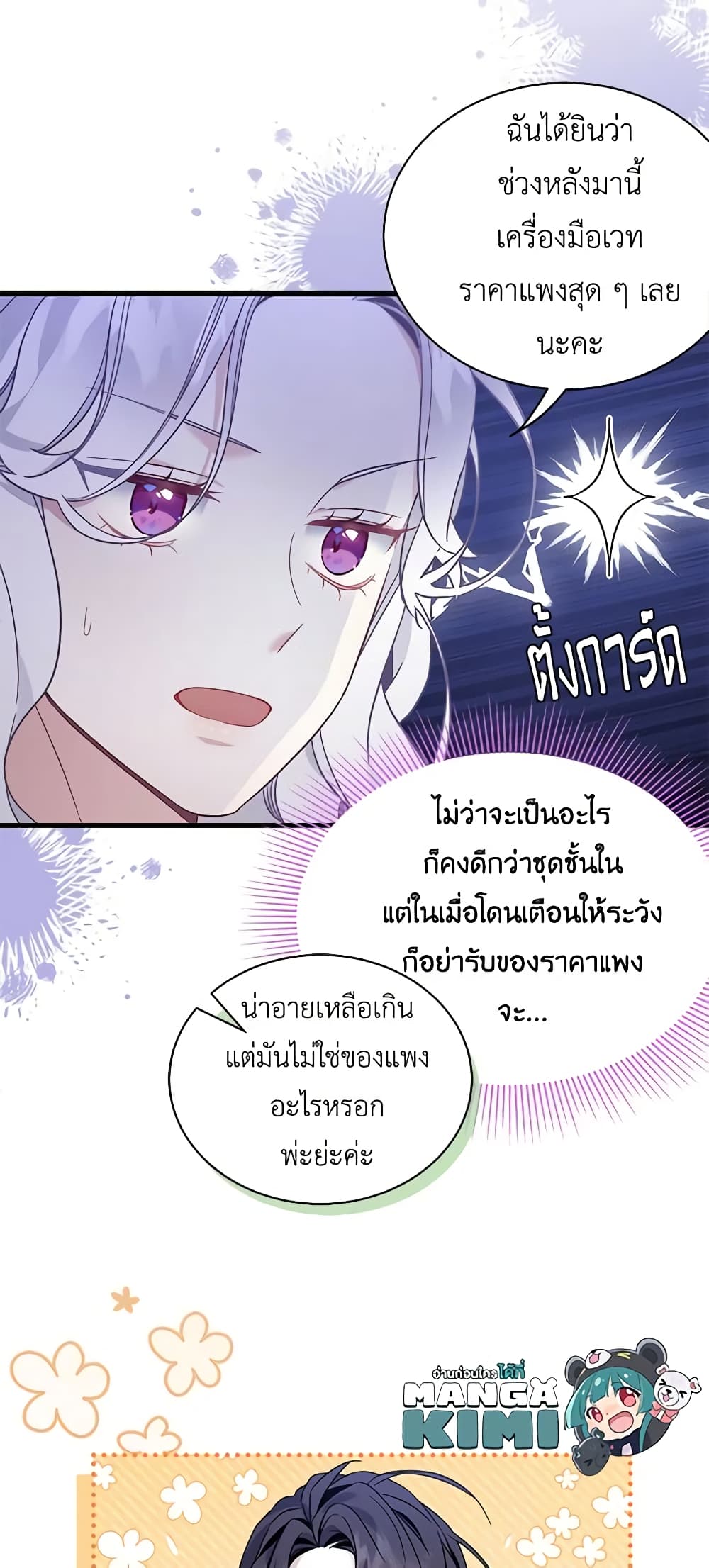 อ่านการ์ตูน Not-Sew-Wicked Stepmom 51 ภาพที่ 16