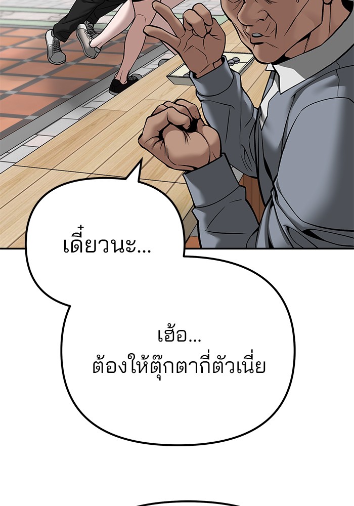 อ่านการ์ตูน The Bully In-Charge 90 ภาพที่ 41