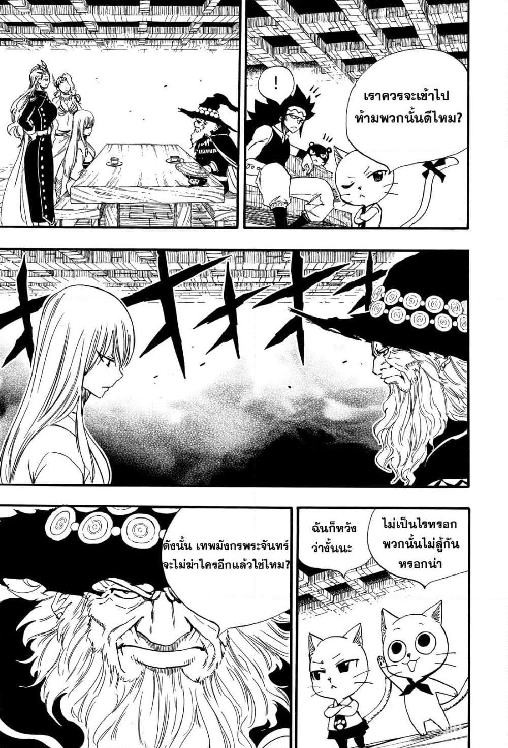 อ่านการ์ตูน Fairy Tail: 100 Years Quest 122 ภาพที่ 9