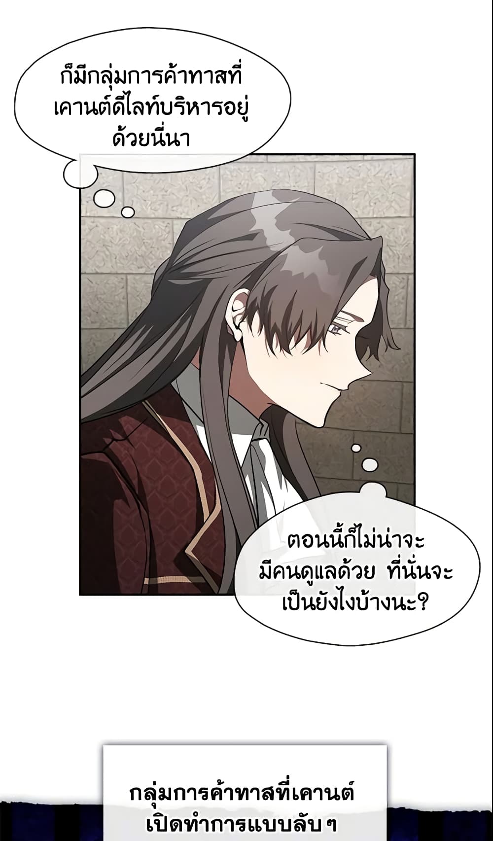 อ่านการ์ตูน I Failed To Throw The Villain Away 18 ภาพที่ 9