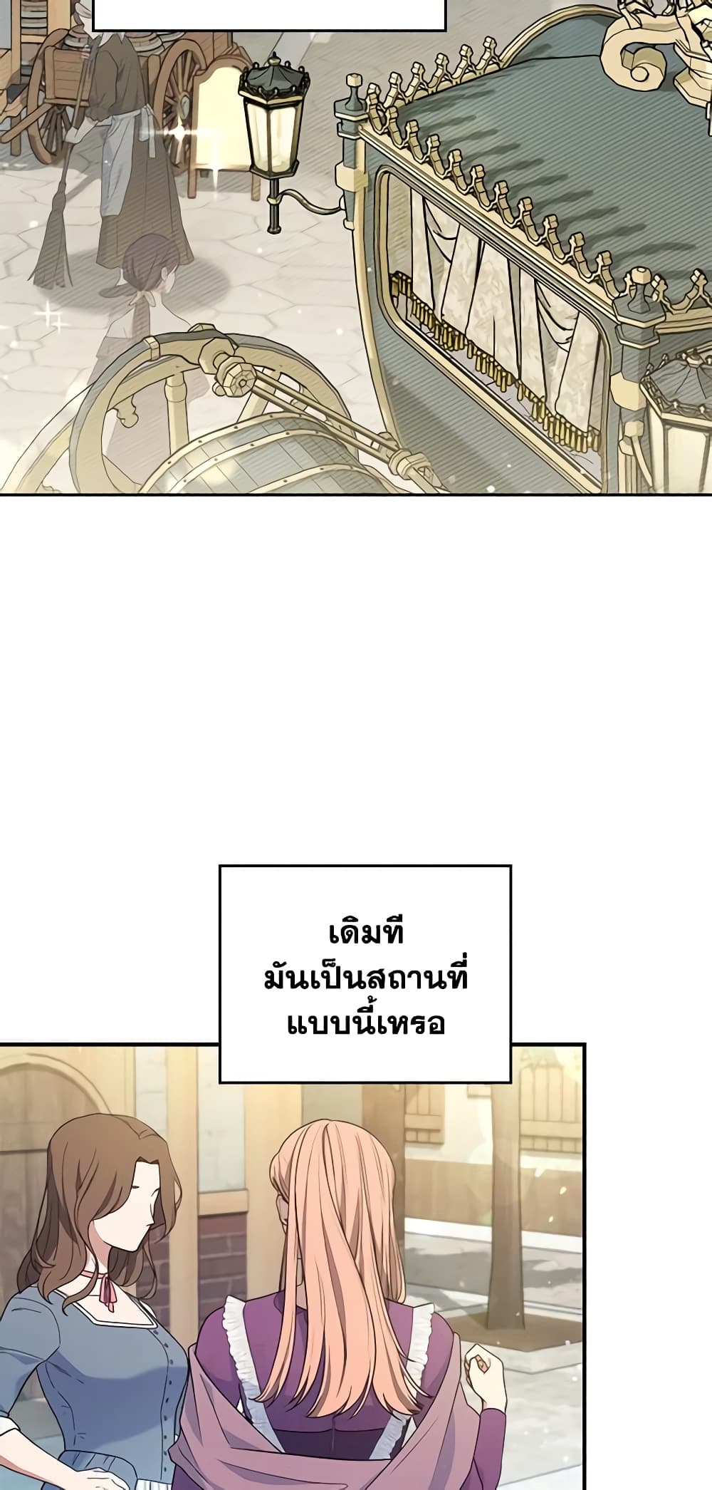 อ่านการ์ตูน The Max-Leveled Princess Is Bored Today as Well 44 ภาพที่ 9