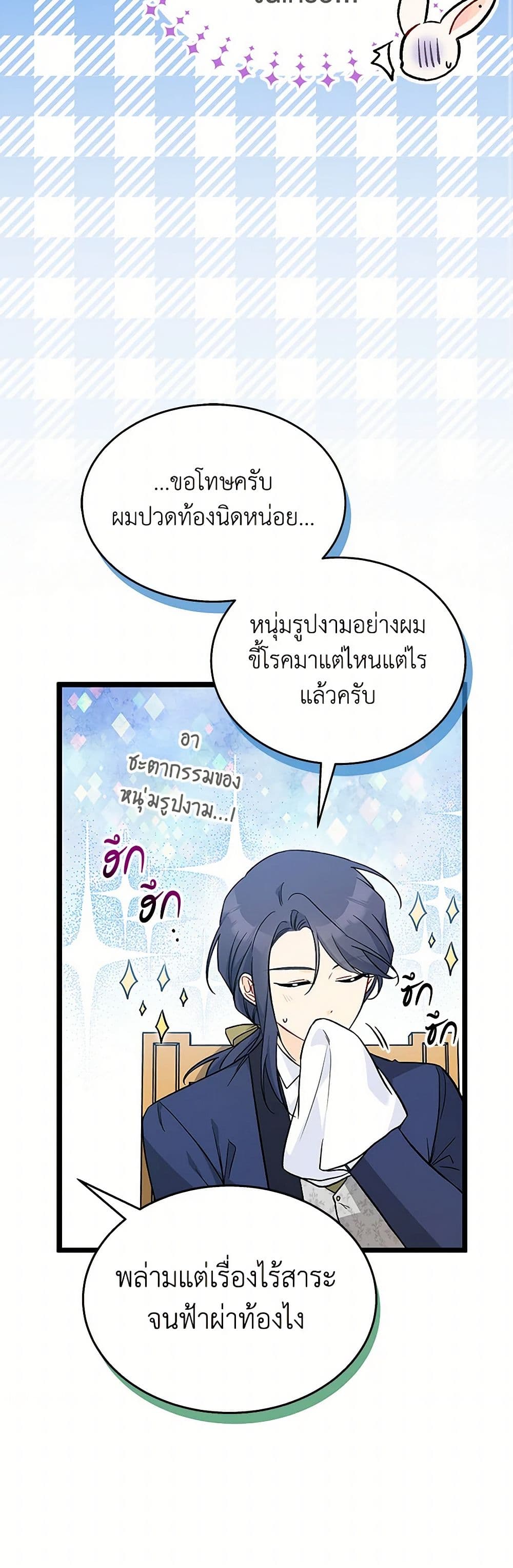 อ่านการ์ตูน The Symbiotic Relationship Between a Panther and a Rabbit 151 ภาพที่ 23