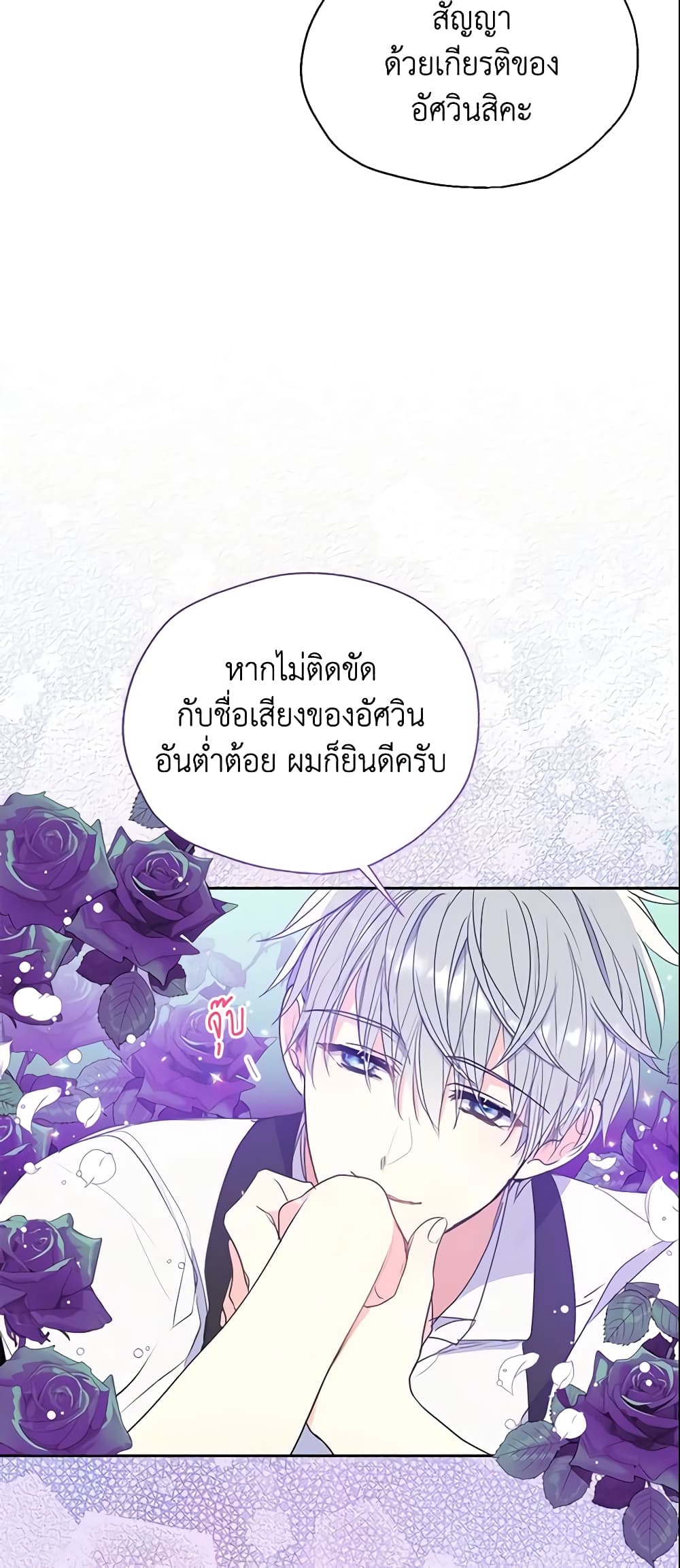 อ่านการ์ตูน Your Majesty, Please Spare Me This Time 71 ภาพที่ 28