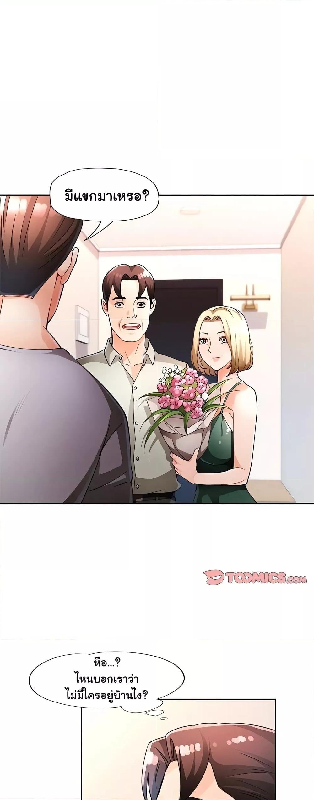 อ่านการ์ตูน Wait, I’m a Married Woman! 31 ภาพที่ 13