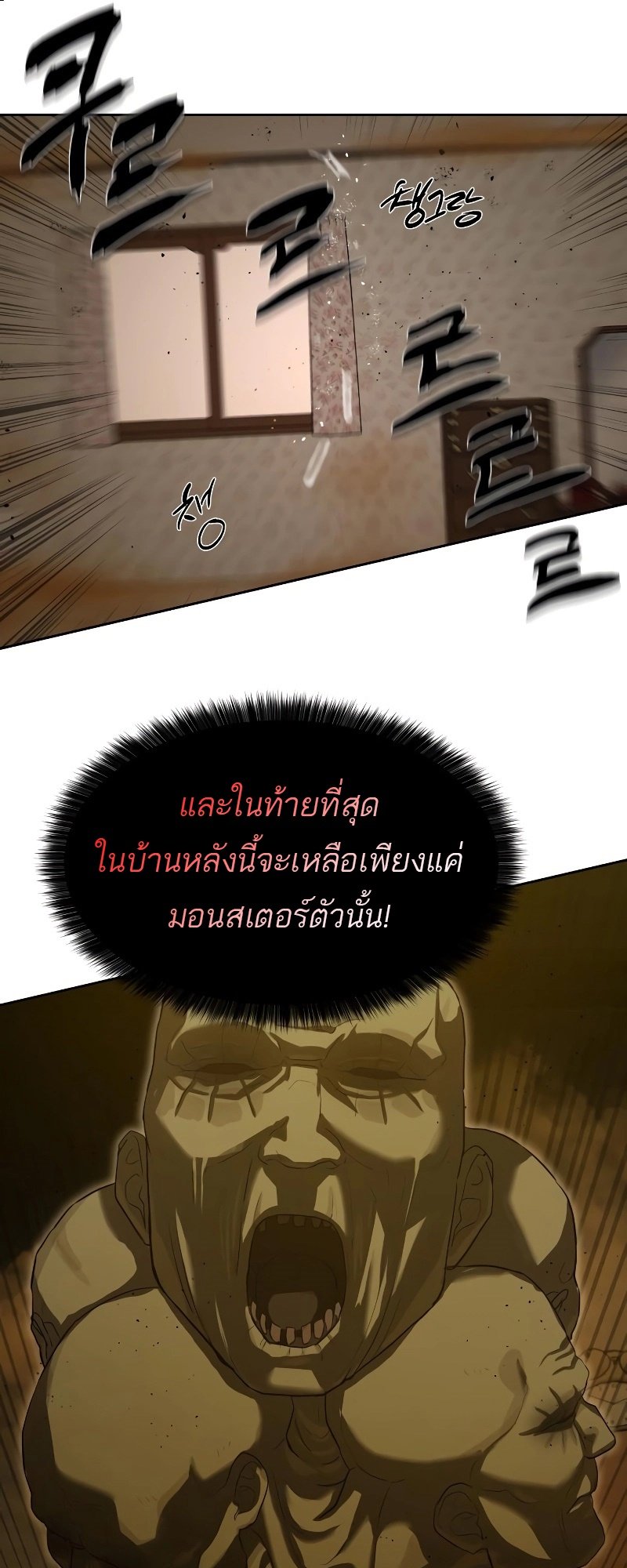 อ่านการ์ตูน Special Civil Servant 14 ภาพที่ 71