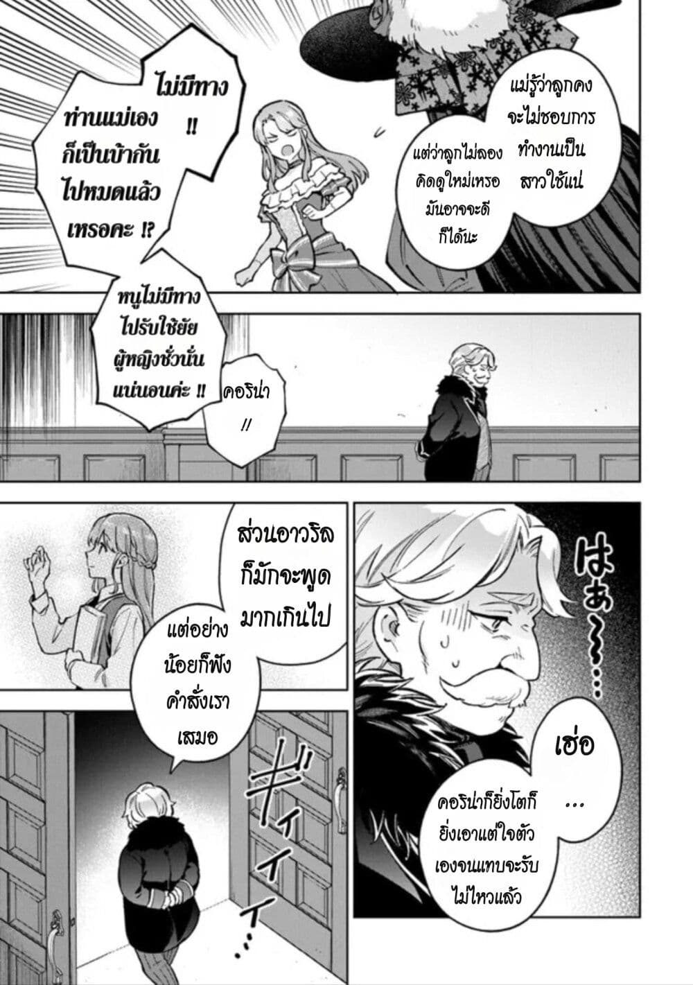 อ่านการ์ตูน An Incompetent Woman Wants to Be a Villainess ~The Daughter Who Married as a Substitute for Her Stepsister Didn’t Notice the Duke’s Doting~ 7 ภาพที่ 17