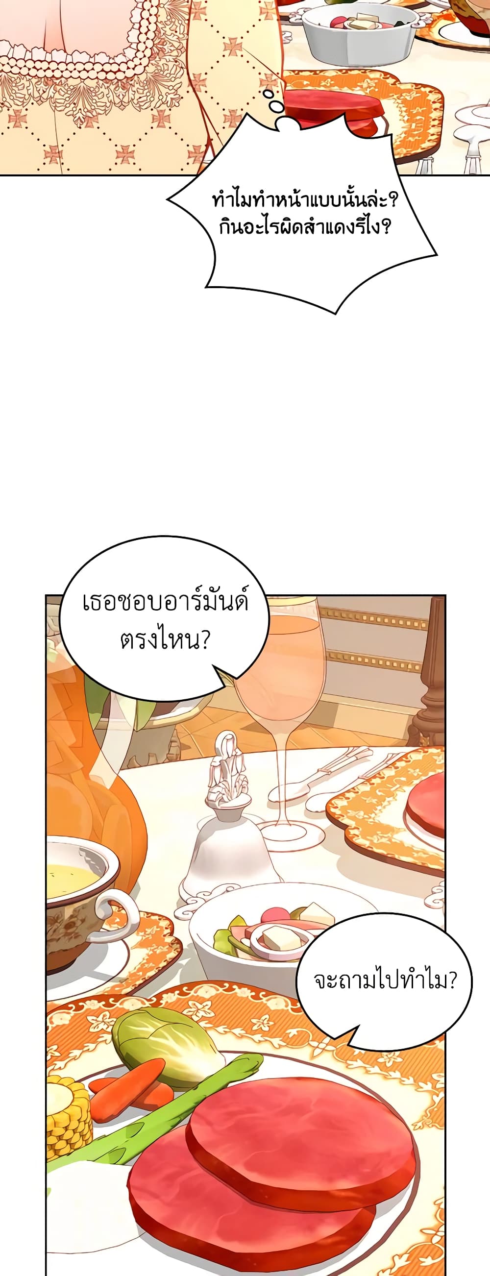 อ่านการ์ตูน The Duchess’s Secret Dressing Room 61 ภาพที่ 34