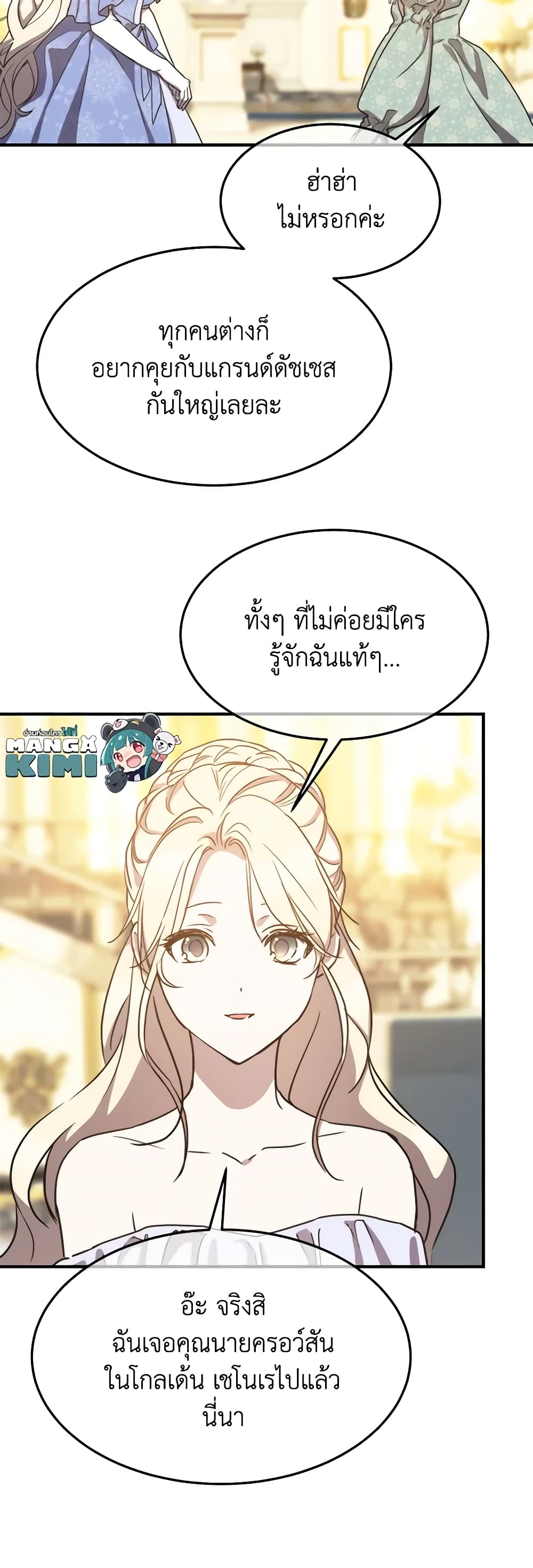 อ่านการ์ตูน Crazy Princess Renia 76 ภาพที่ 12