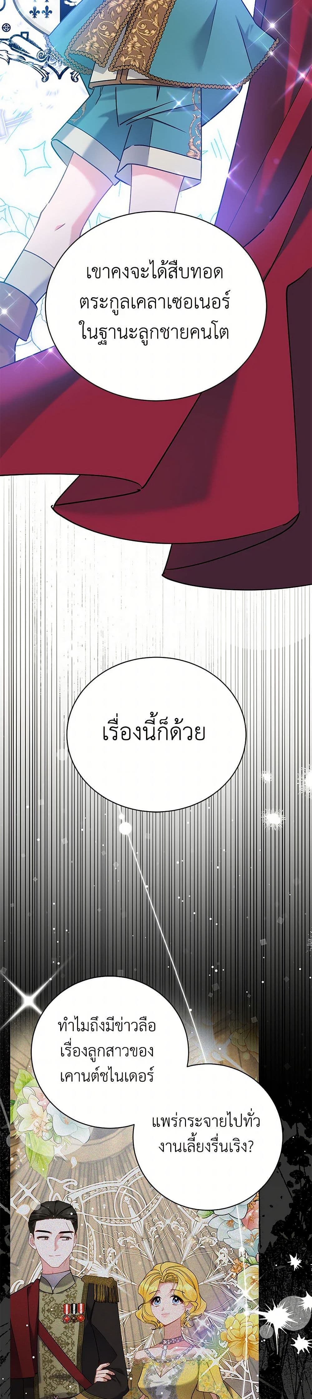 อ่านการ์ตูน I’m Sure It’s My Baby 57 ภาพที่ 49