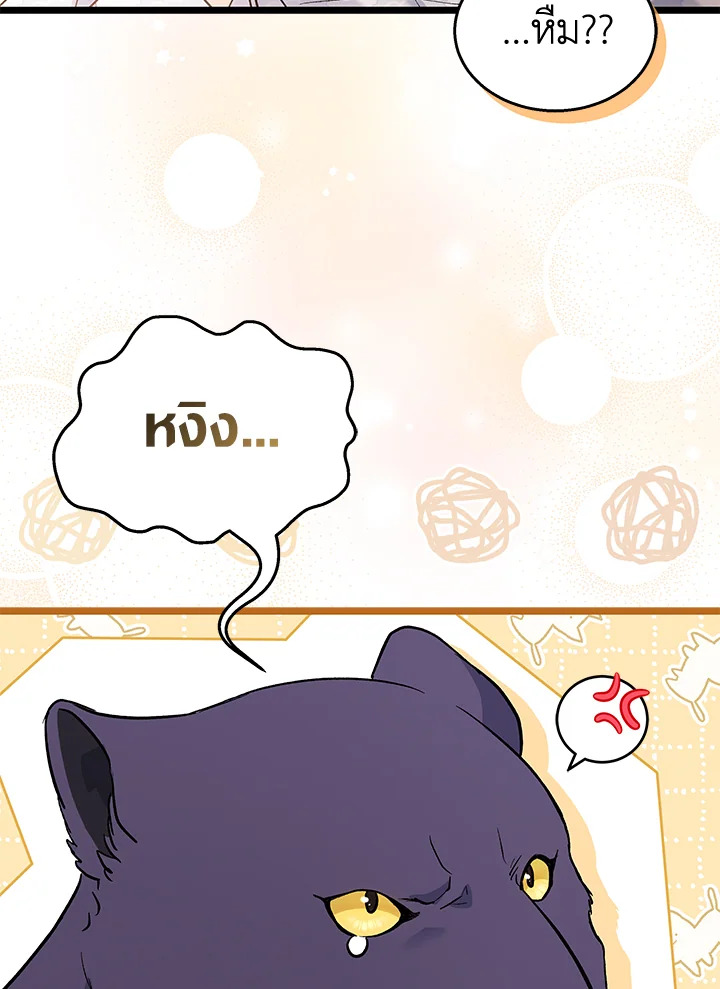 อ่านการ์ตูน The Symbiotic Relationship Between a Panther and a Rabbit 111 ภาพที่ 101